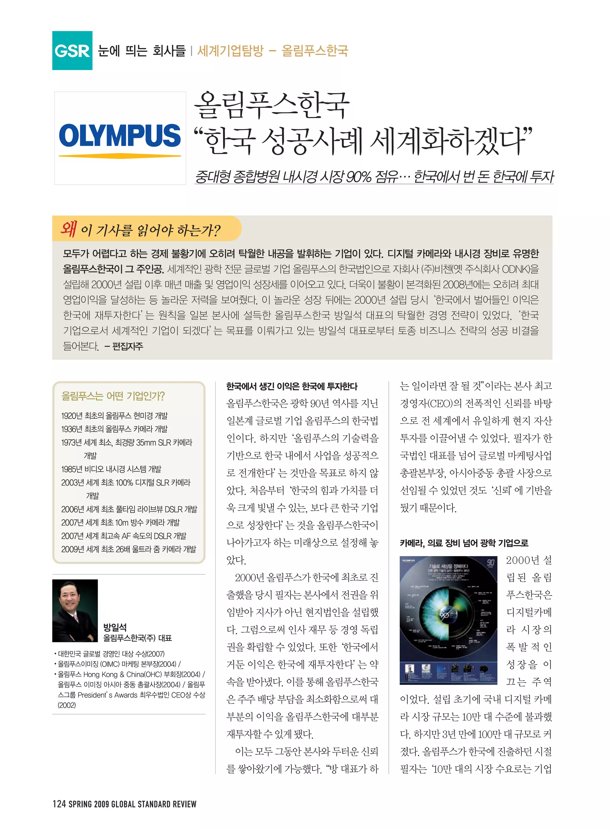 GSR




124 SPRING 2009 GLOBAL STANDARD REVIEW
 