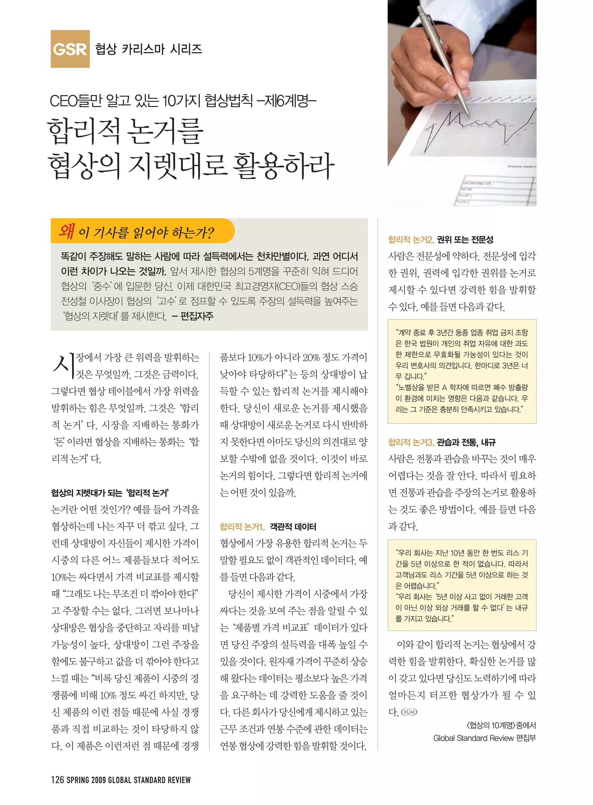 GSR




126 SPRING 2009 GLOBAL STANDARD REVIEW
 