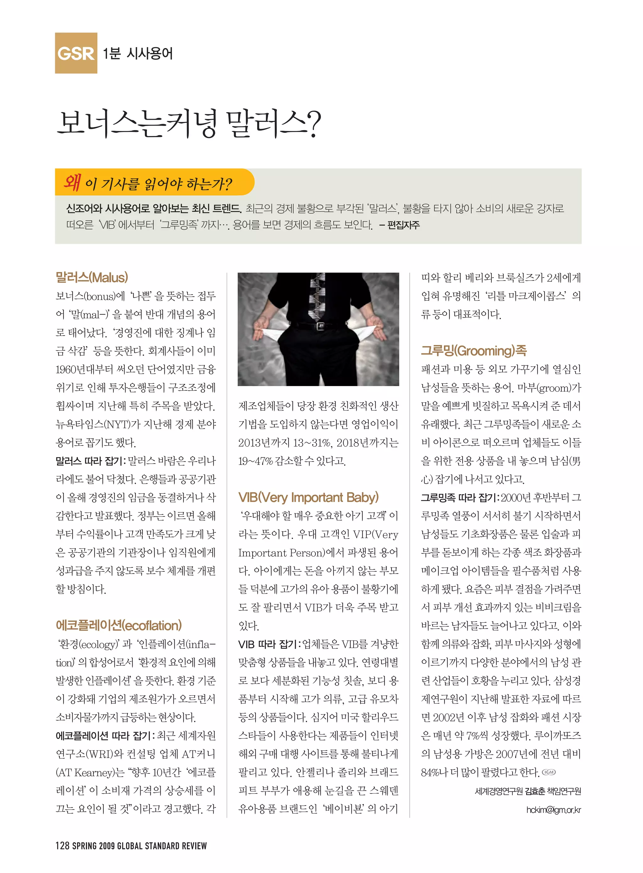 GSR




128 SPRING 2009 GLOBAL STANDARD REVIEW
 