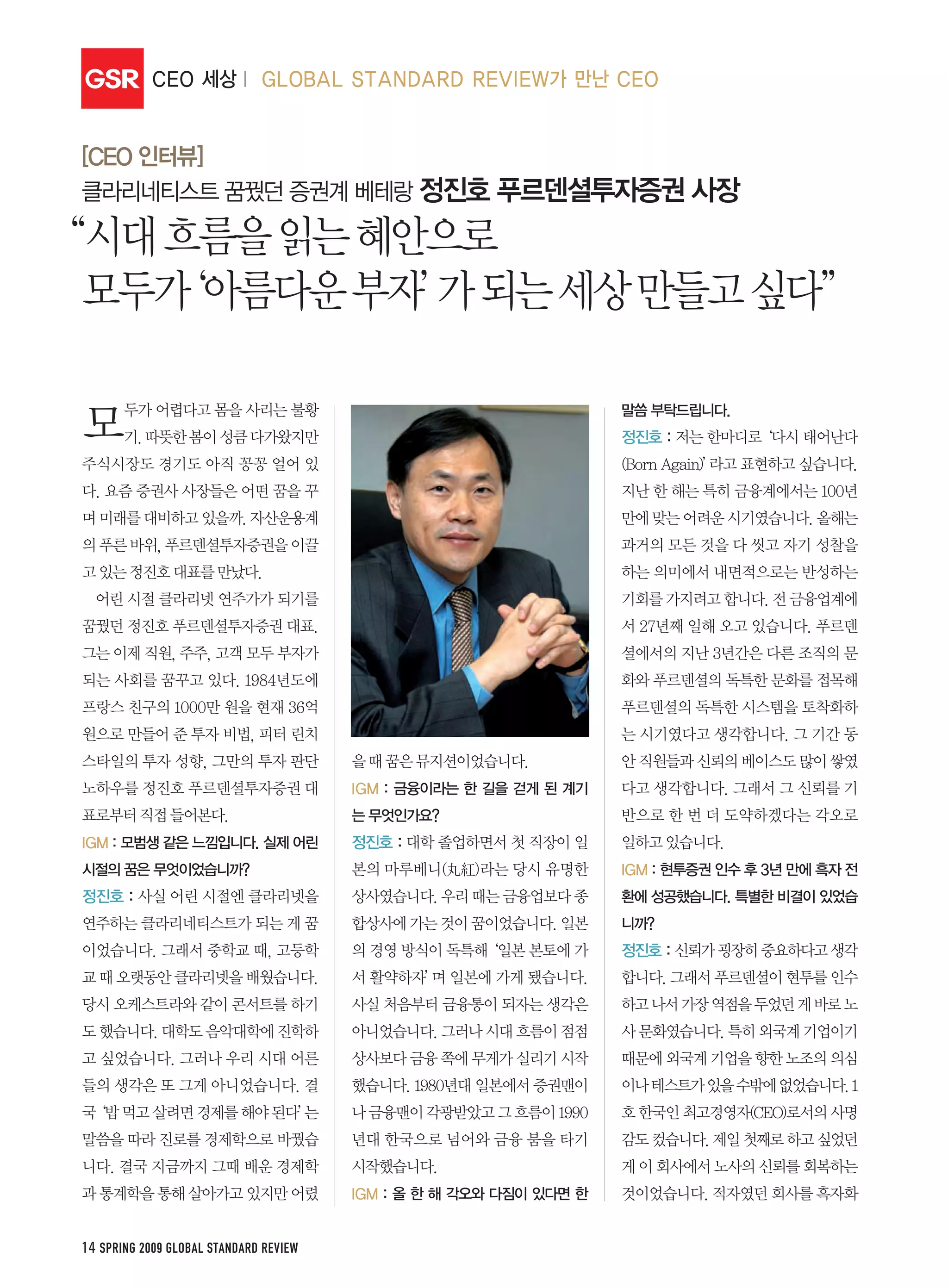 GSR




14 SPRING 2009 GLOBAL STANDARD REVIEW
 