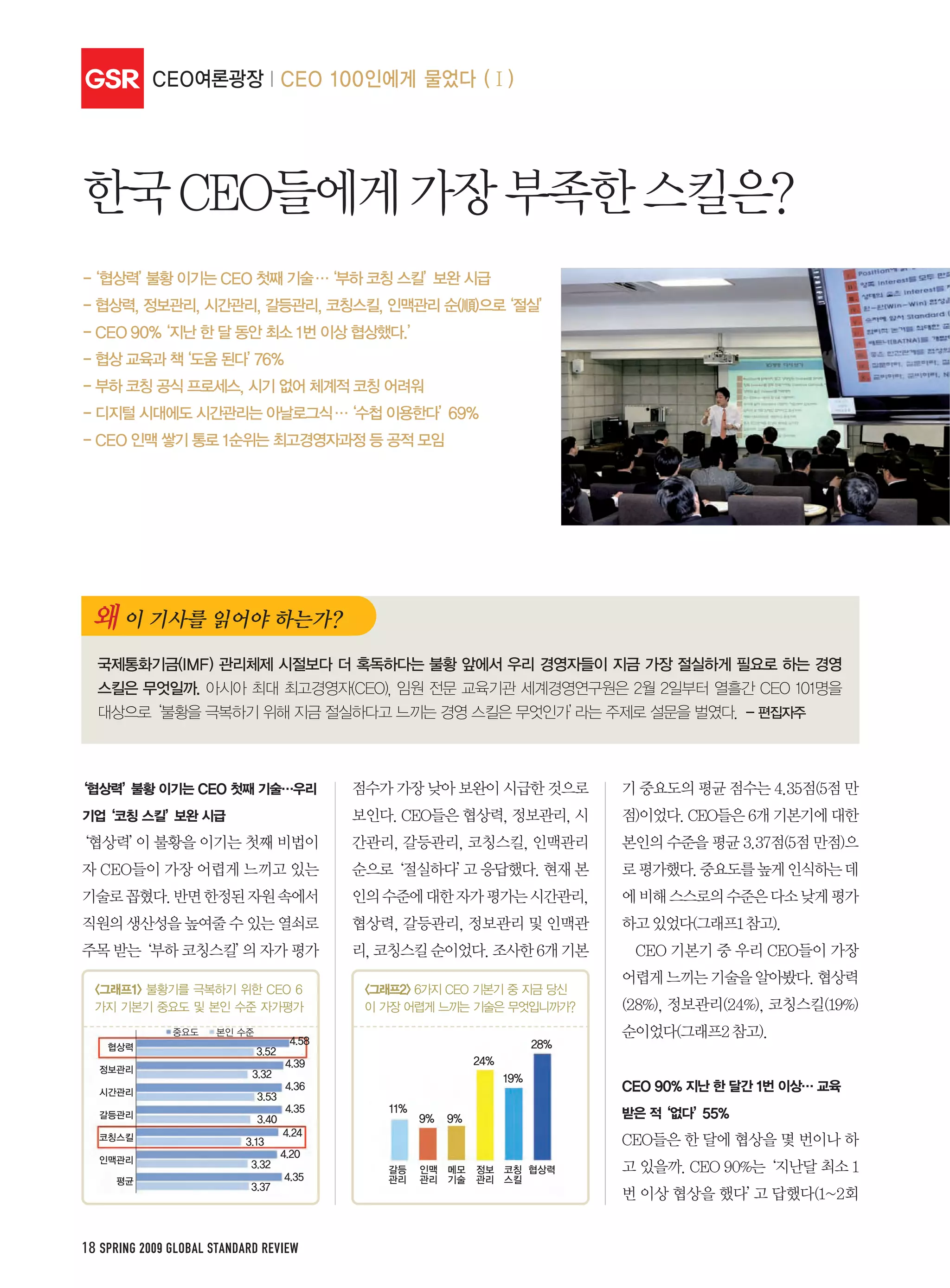 GSR




18 SPRING 2009 GLOBAL STANDARD REVIEW
 