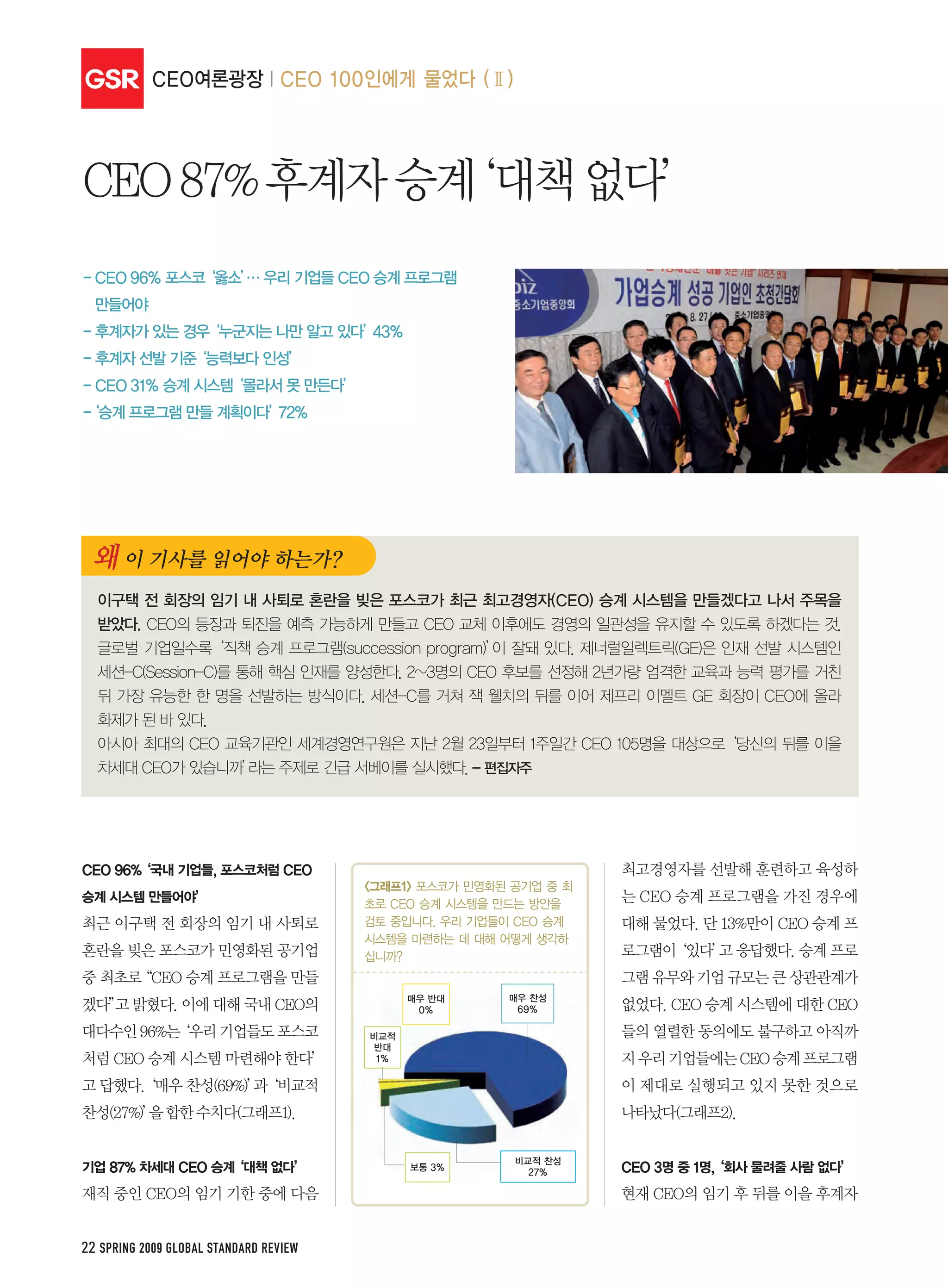 GSR




22 SPRING 2009 GLOBAL STANDARD REVIEW
 