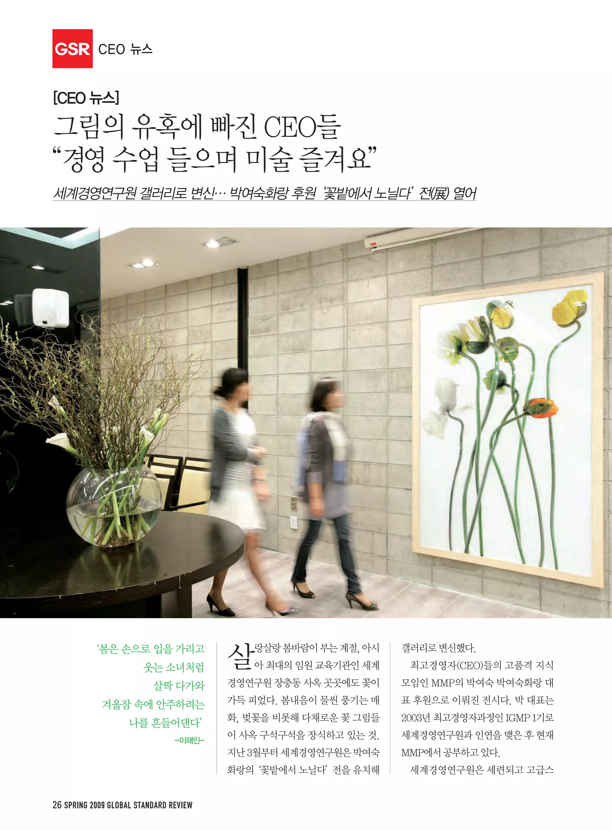 GSR




26 SPRING 2009 GLOBAL STANDARD REVIEW
 