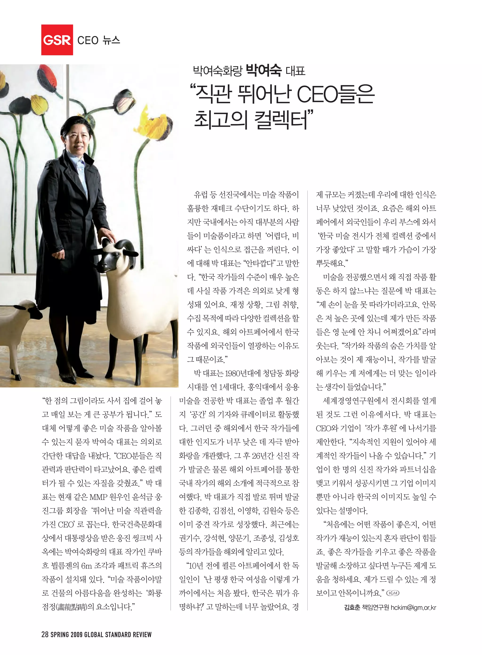 GSR




28 SPRING 2009 GLOBAL STANDARD REVIEW
 