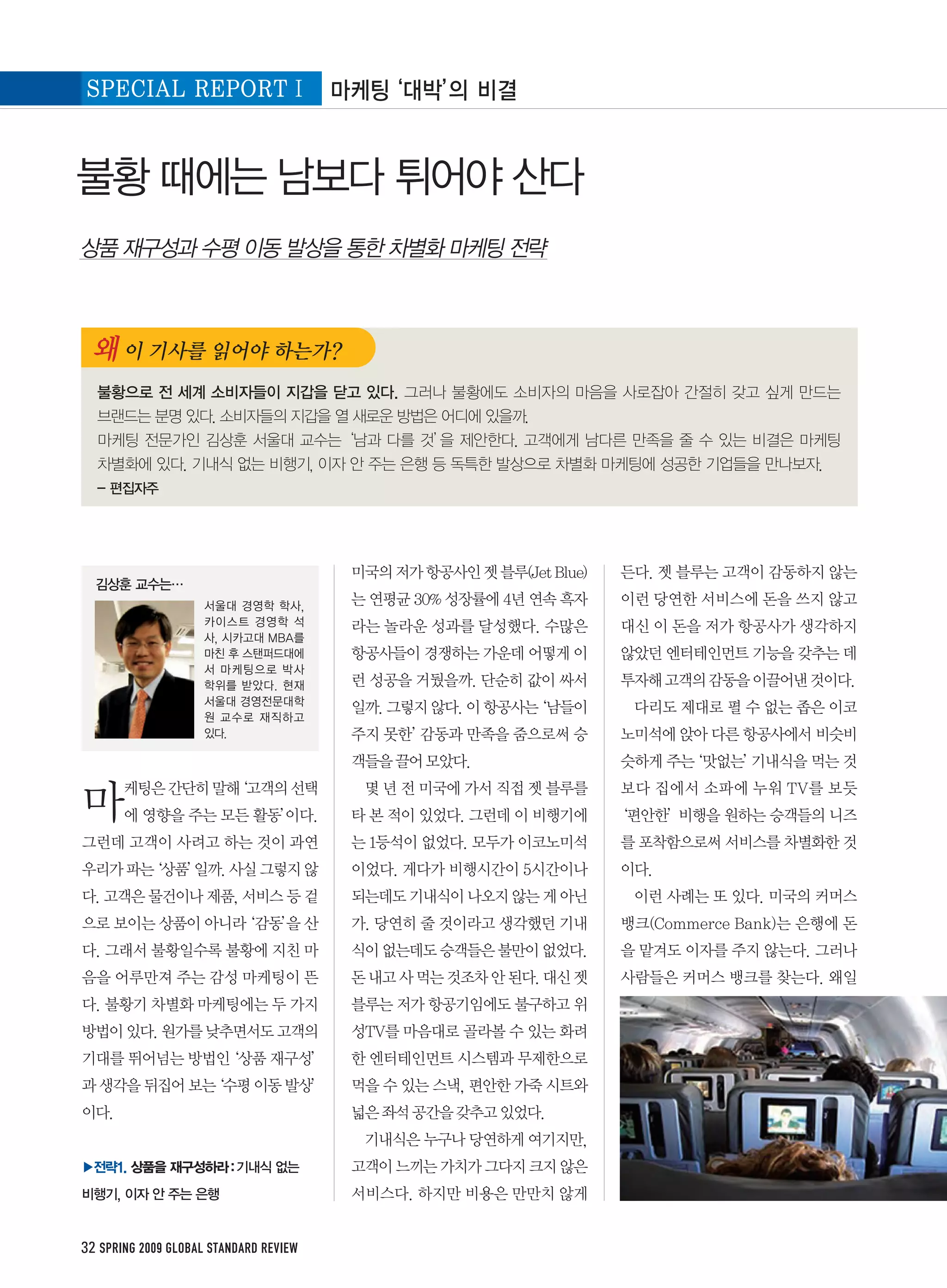 32 SPRING 2009 GLOBAL STANDARD REVIEW
 