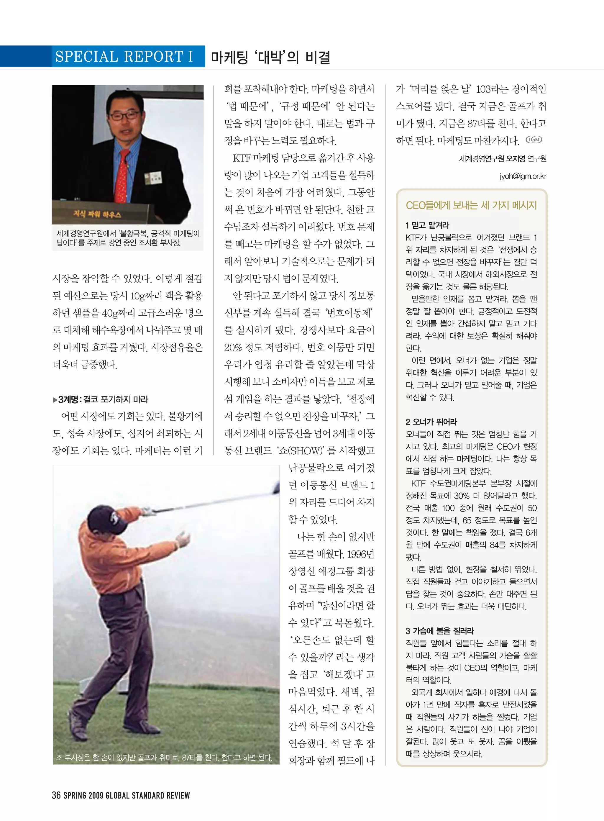 36 SPRING 2009 GLOBAL STANDARD REVIEW
 