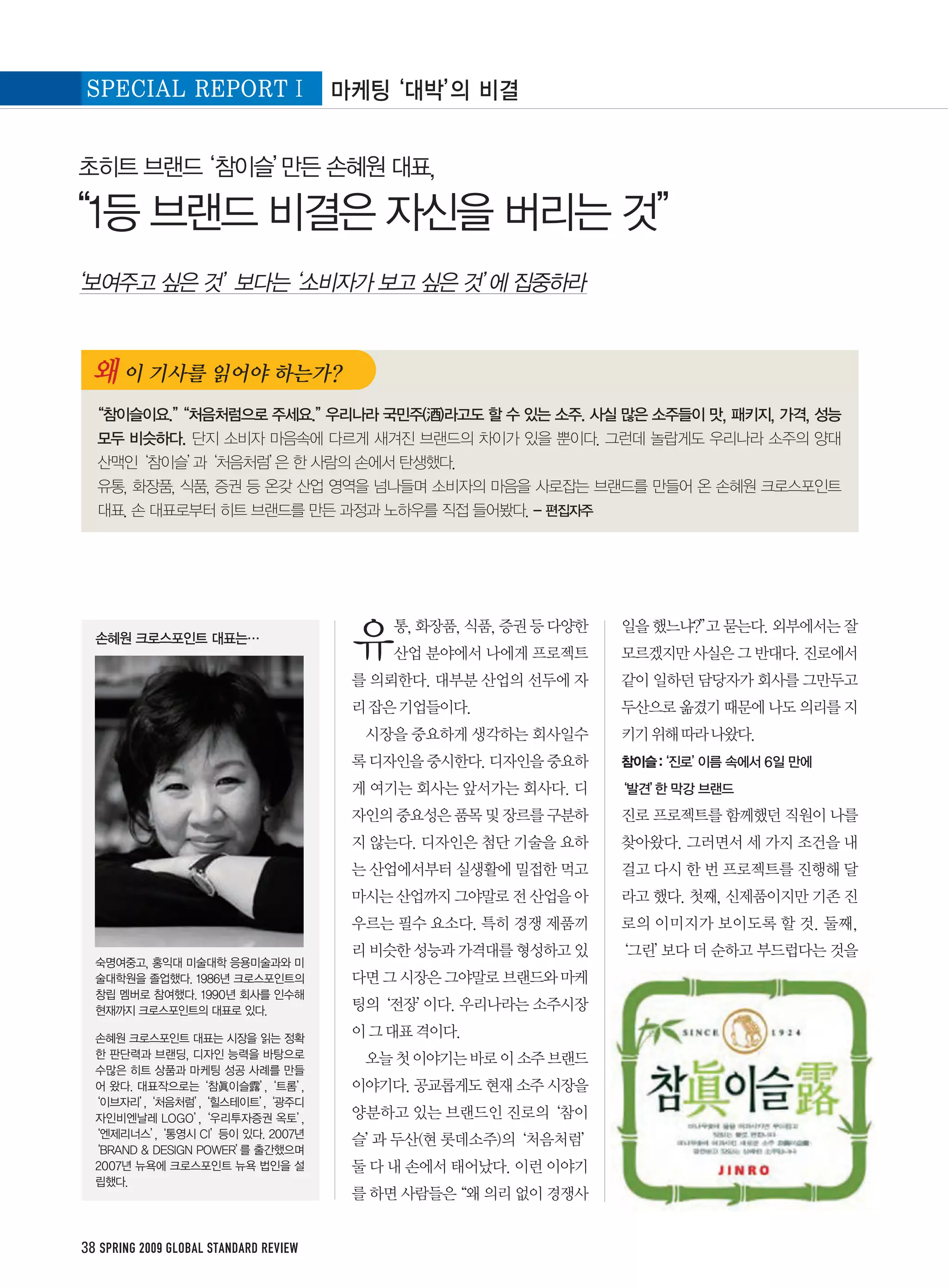 38 SPRING 2009 GLOBAL STANDARD REVIEW
 