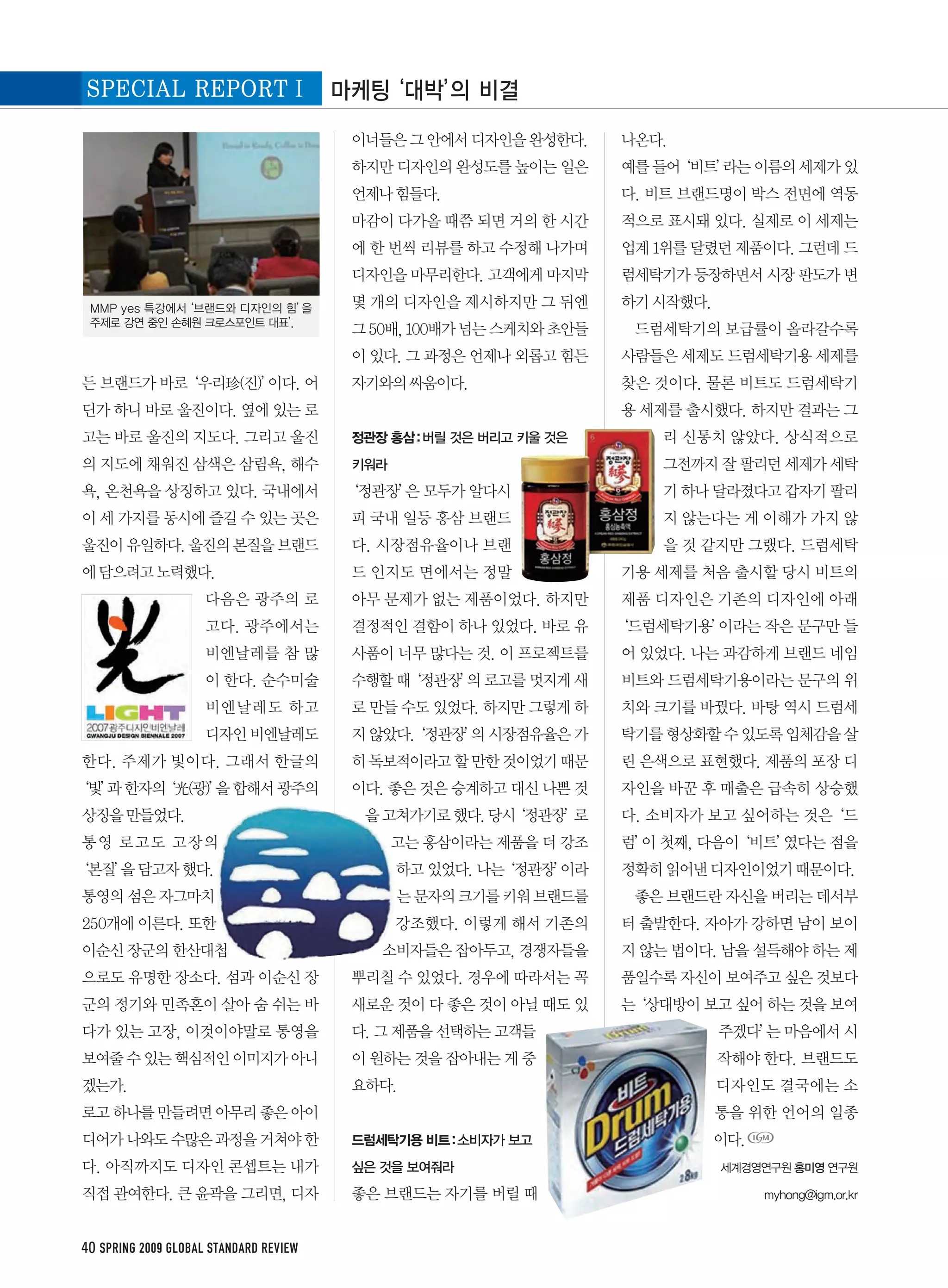 40 SPRING 2009 GLOBAL STANDARD REVIEW
 