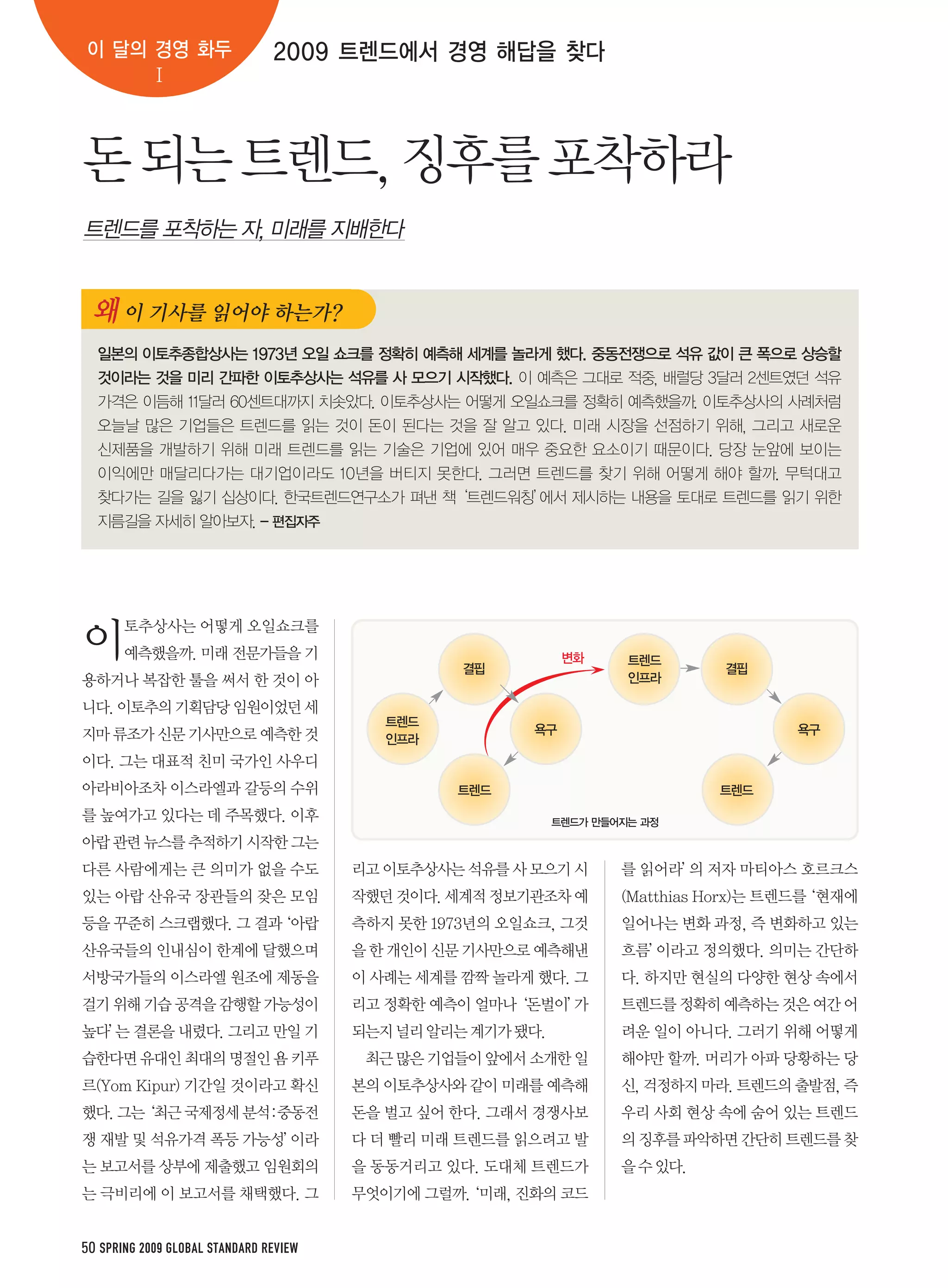 50 SPRING 2009 GLOBAL STANDARD REVIEW
 