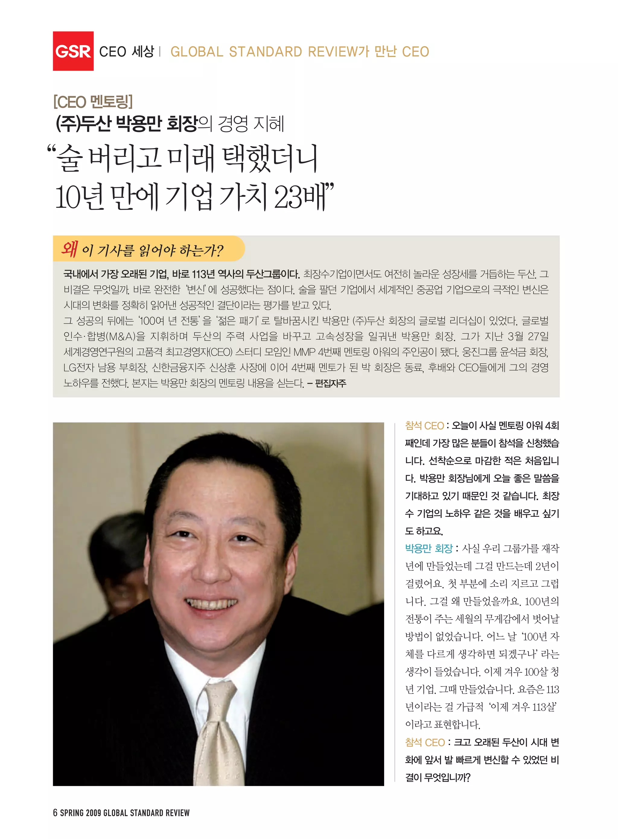 GSR




6 SPRING 2009 GLOBAL STANDARD REVIEW
 