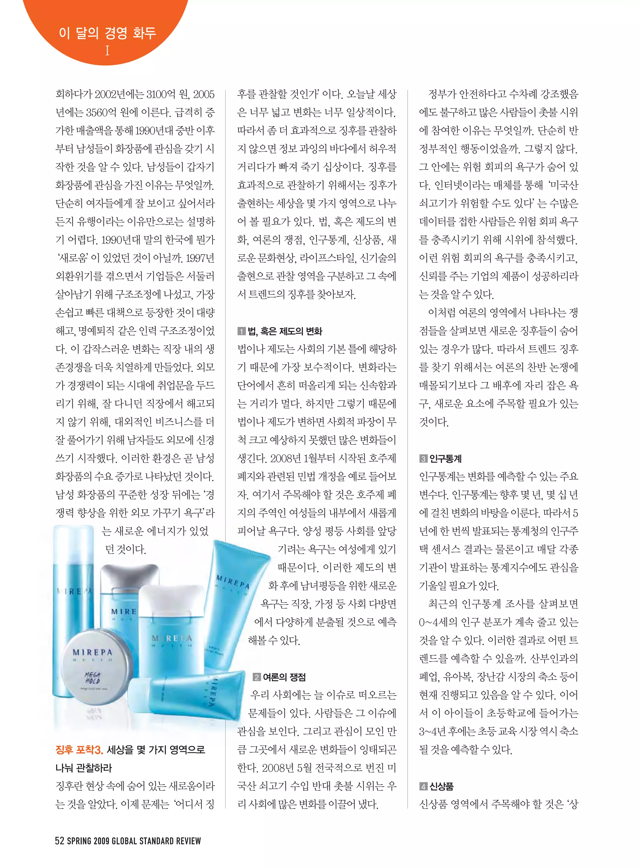 52 SPRING 2009 GLOBAL STANDARD REVIEW
 