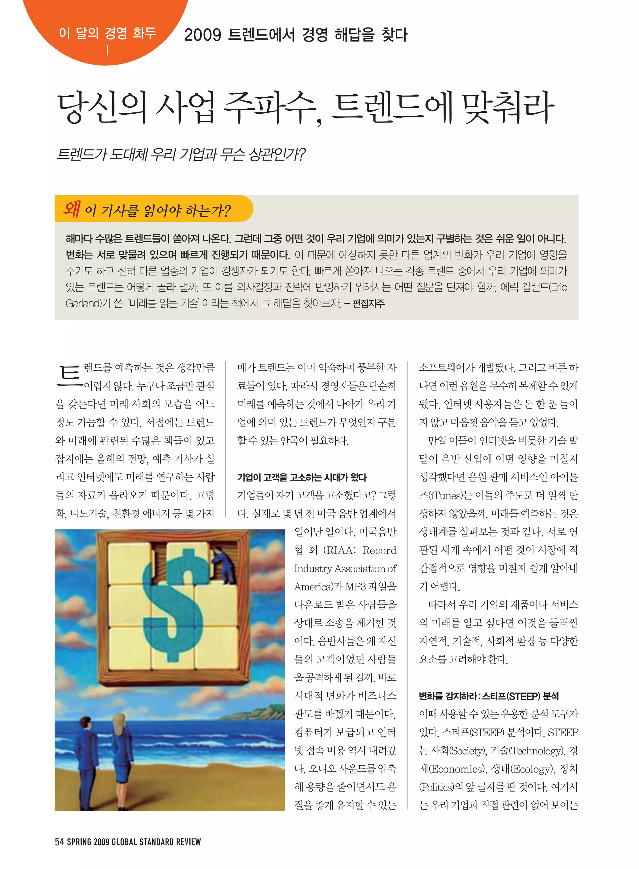 54 SPRING 2009 GLOBAL STANDARD REVIEW
 