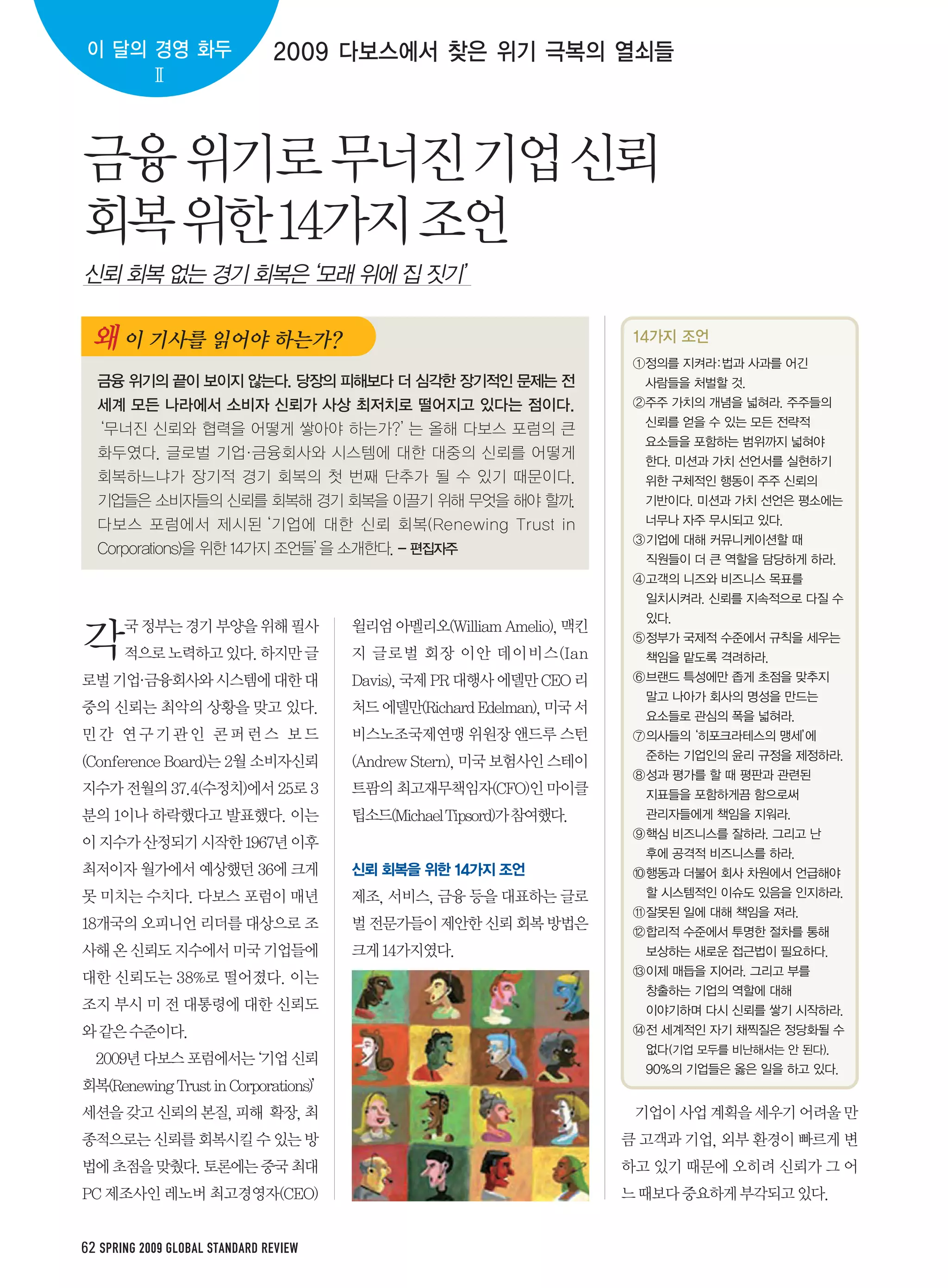 62 SPRING 2009 GLOBAL STANDARD REVIEW
 