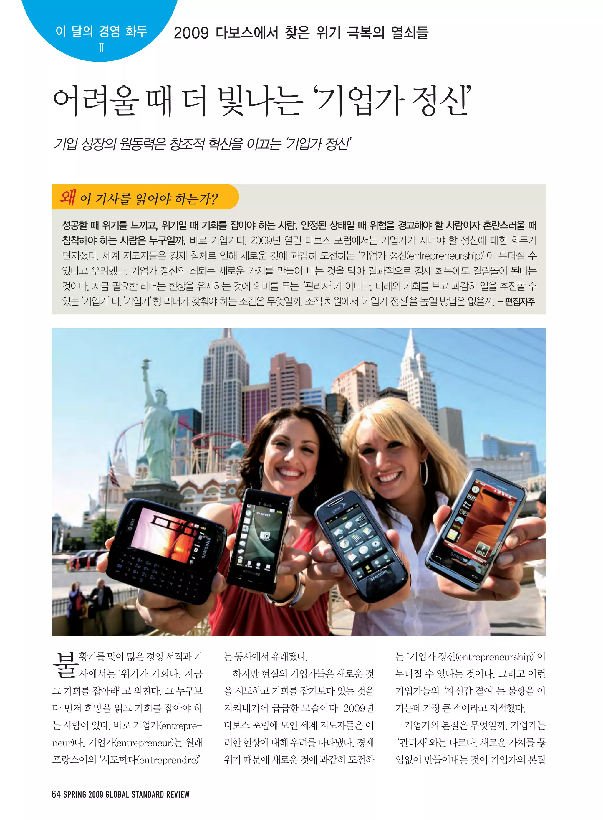 64 SPRING 2009 GLOBAL STANDARD REVIEW
 