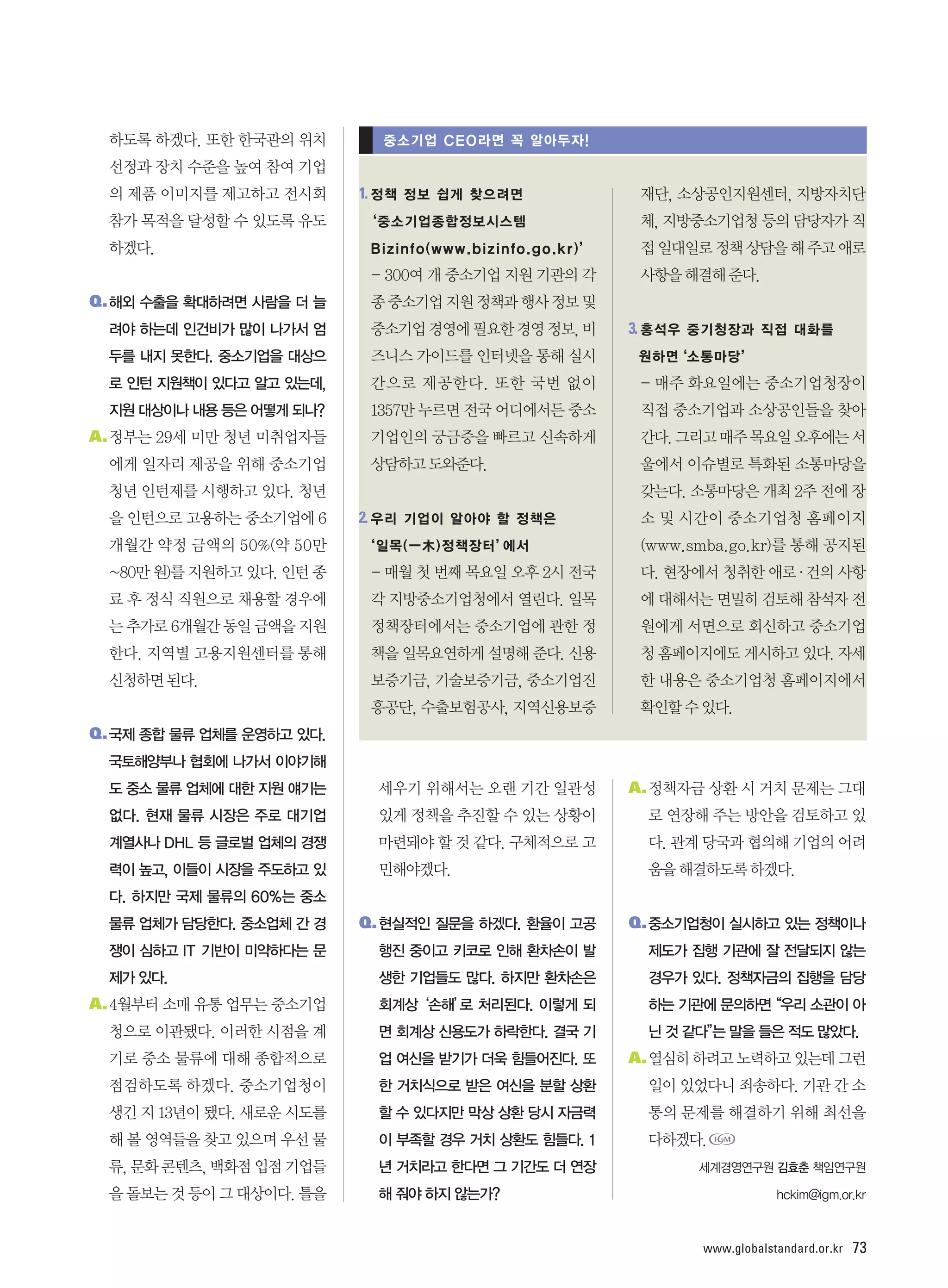 1.




Q.
          3.




A.




     2.




Q.


          A.




     Q.   Q.




A.


          A.




               www.globalstandard.or.kr   73
 