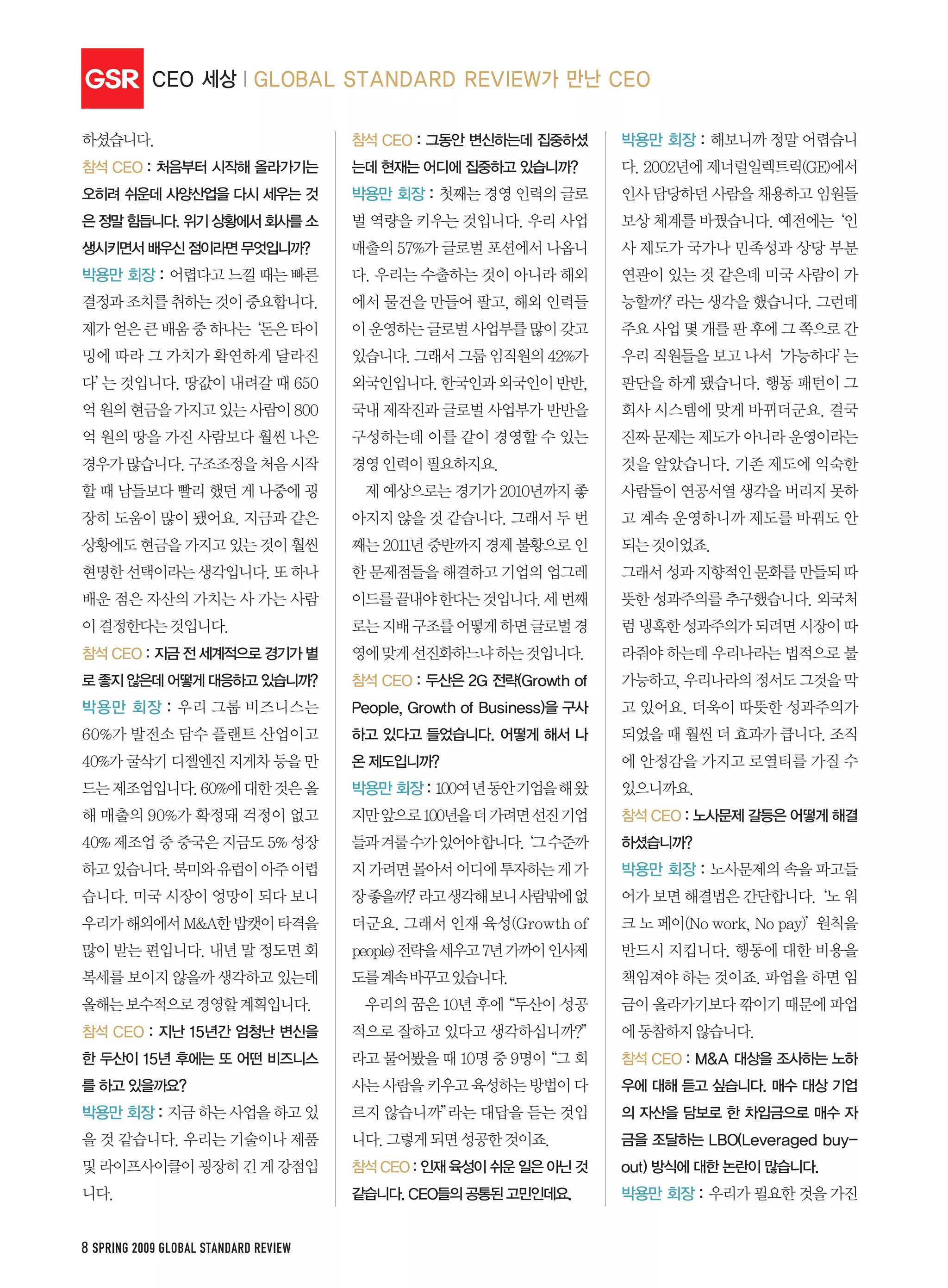 GSR




8 SPRING 2009 GLOBAL STANDARD REVIEW
 