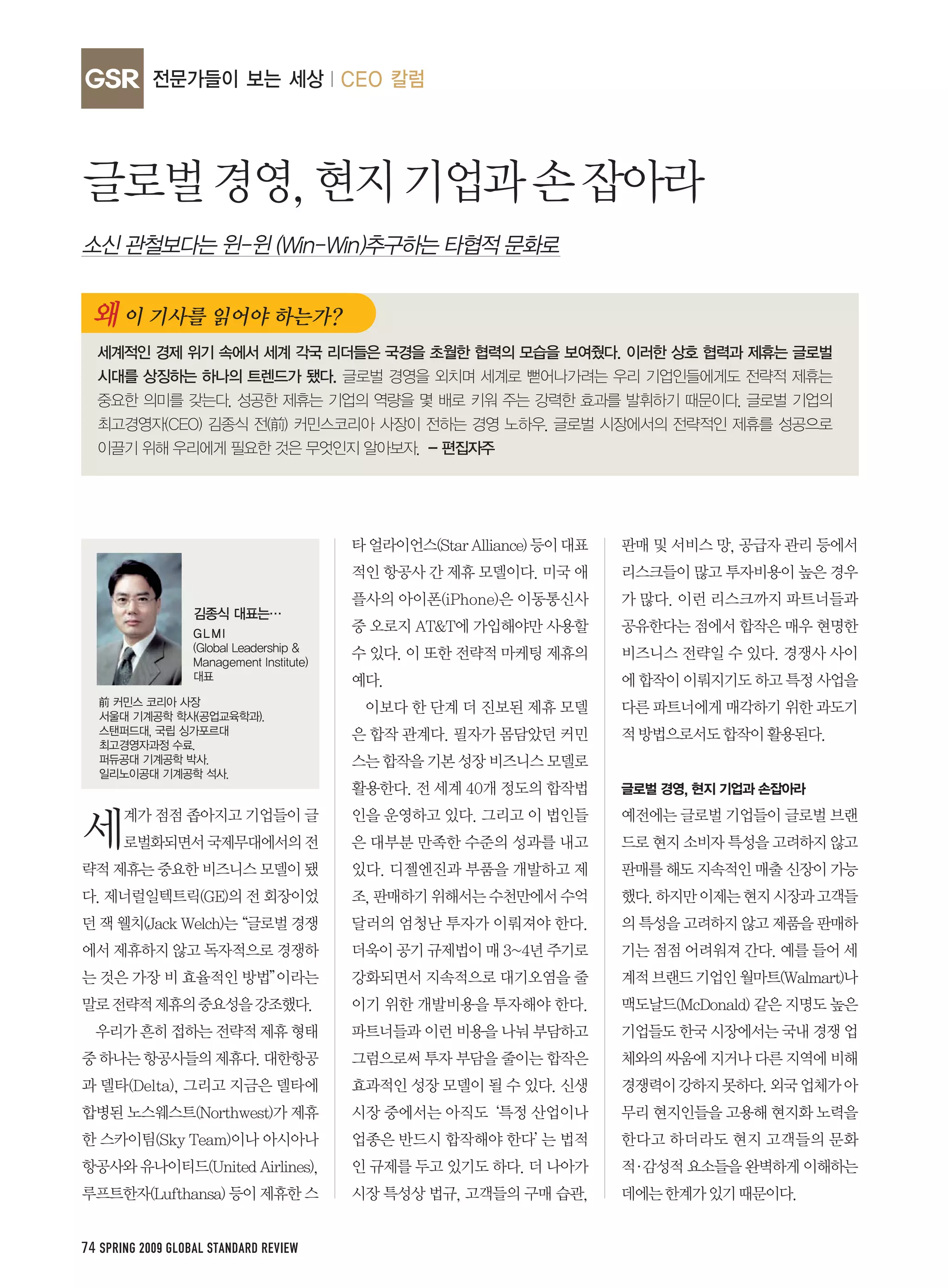 GSR




74 SPRING 2009 GLOBAL STANDARD REVIEW
 