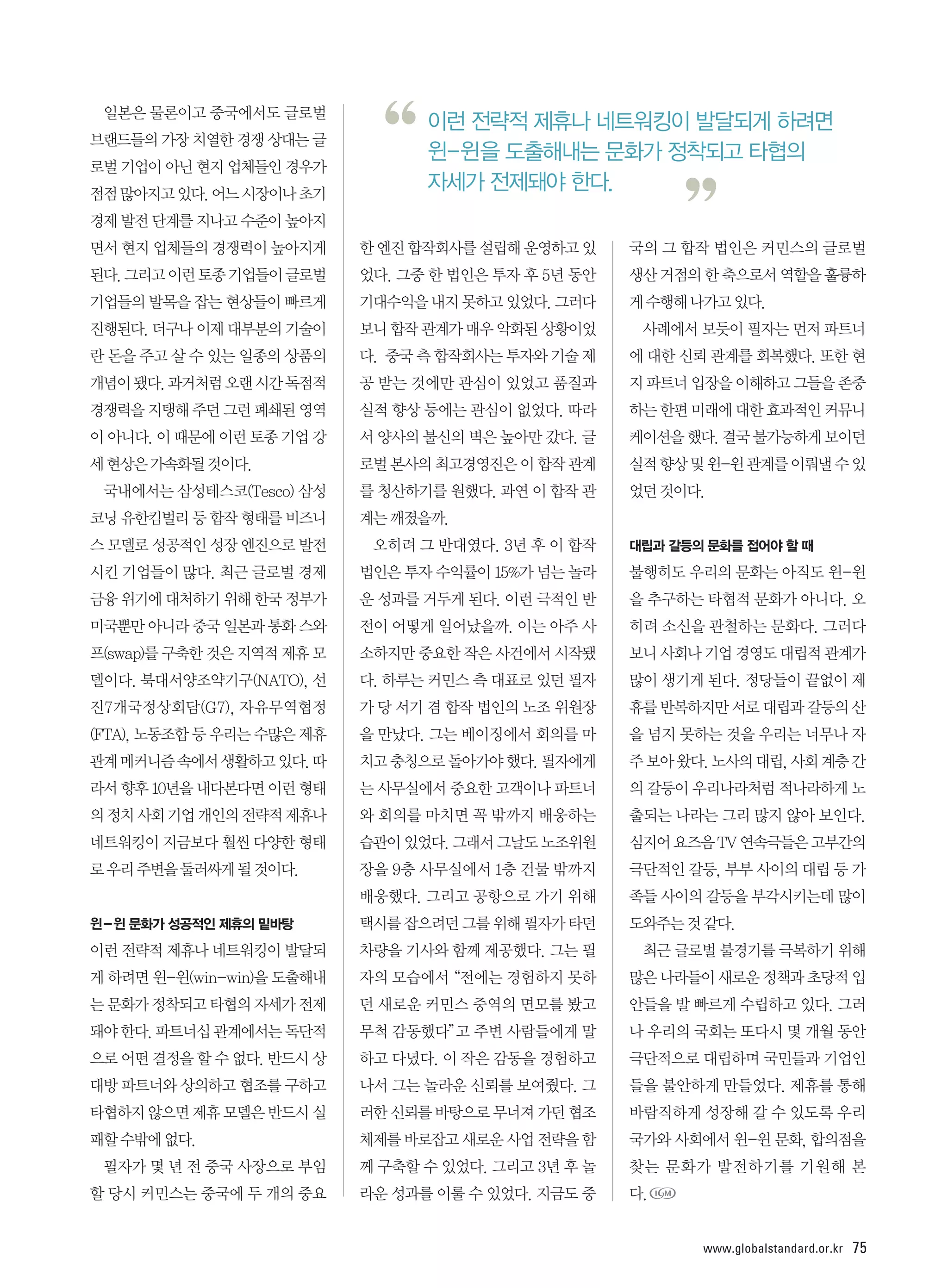 www.globalstandard.or.kr   75
 
