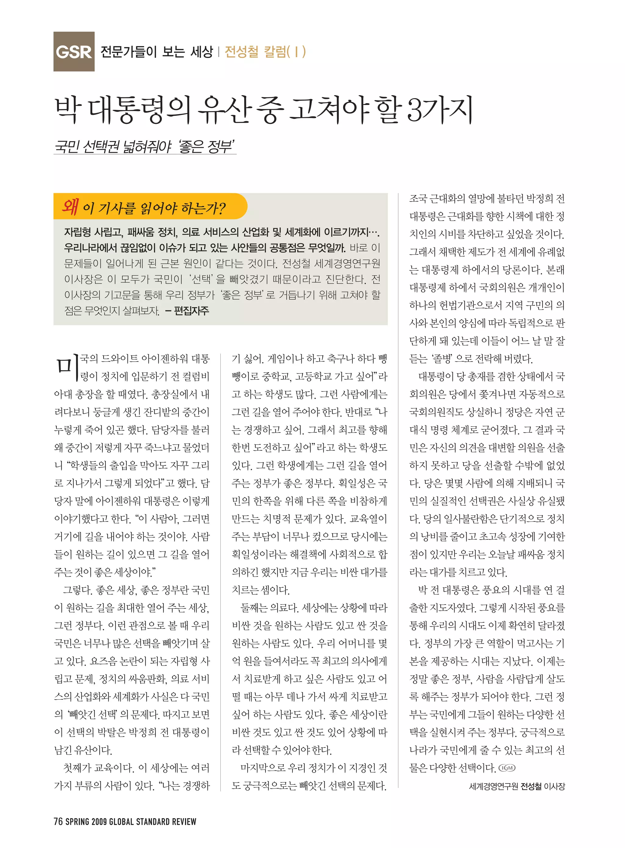 GSR




76 SPRING 2009 GLOBAL STANDARD REVIEW
 