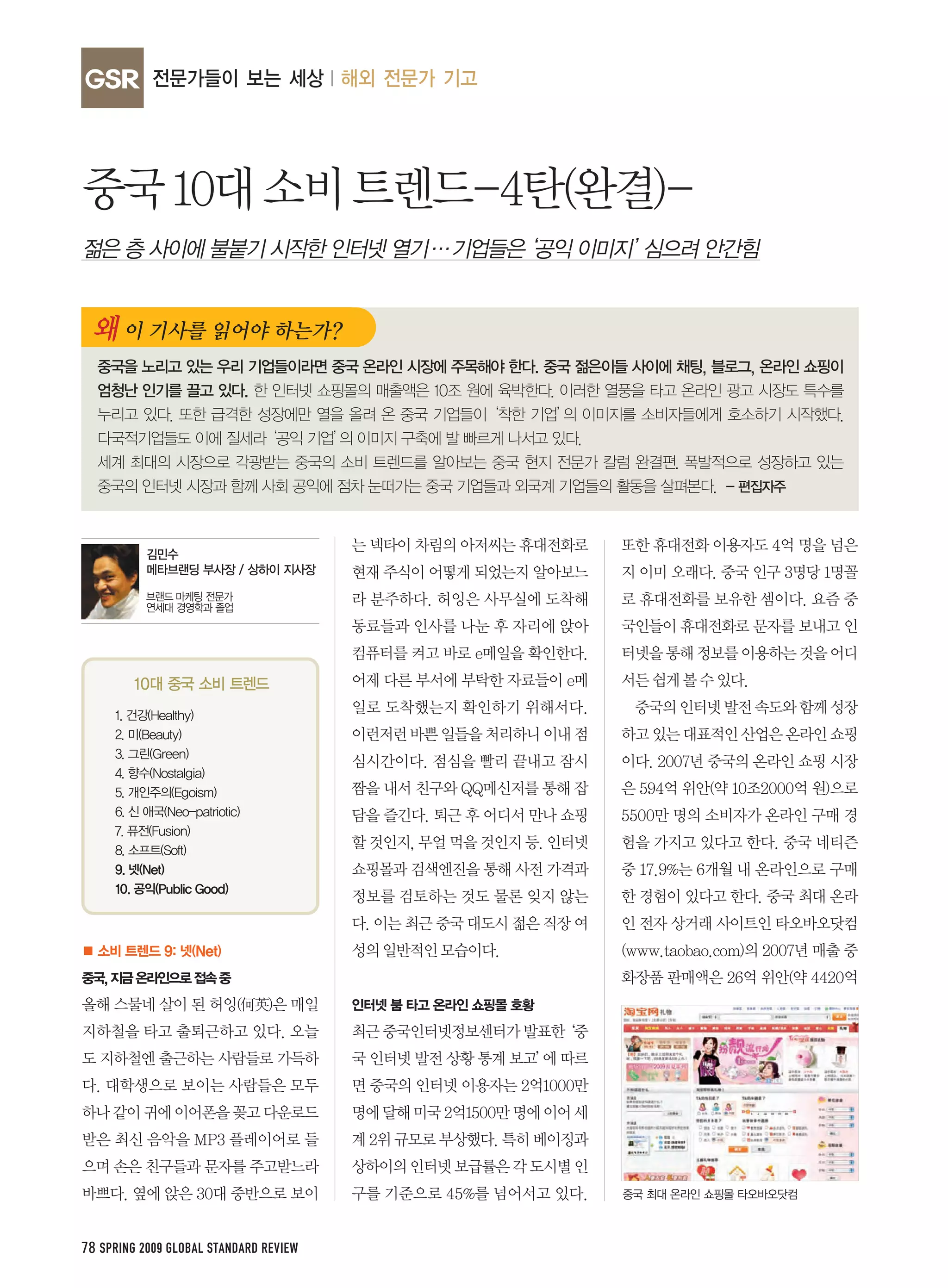 GSR




78 SPRING 2009 GLOBAL STANDARD REVIEW
 