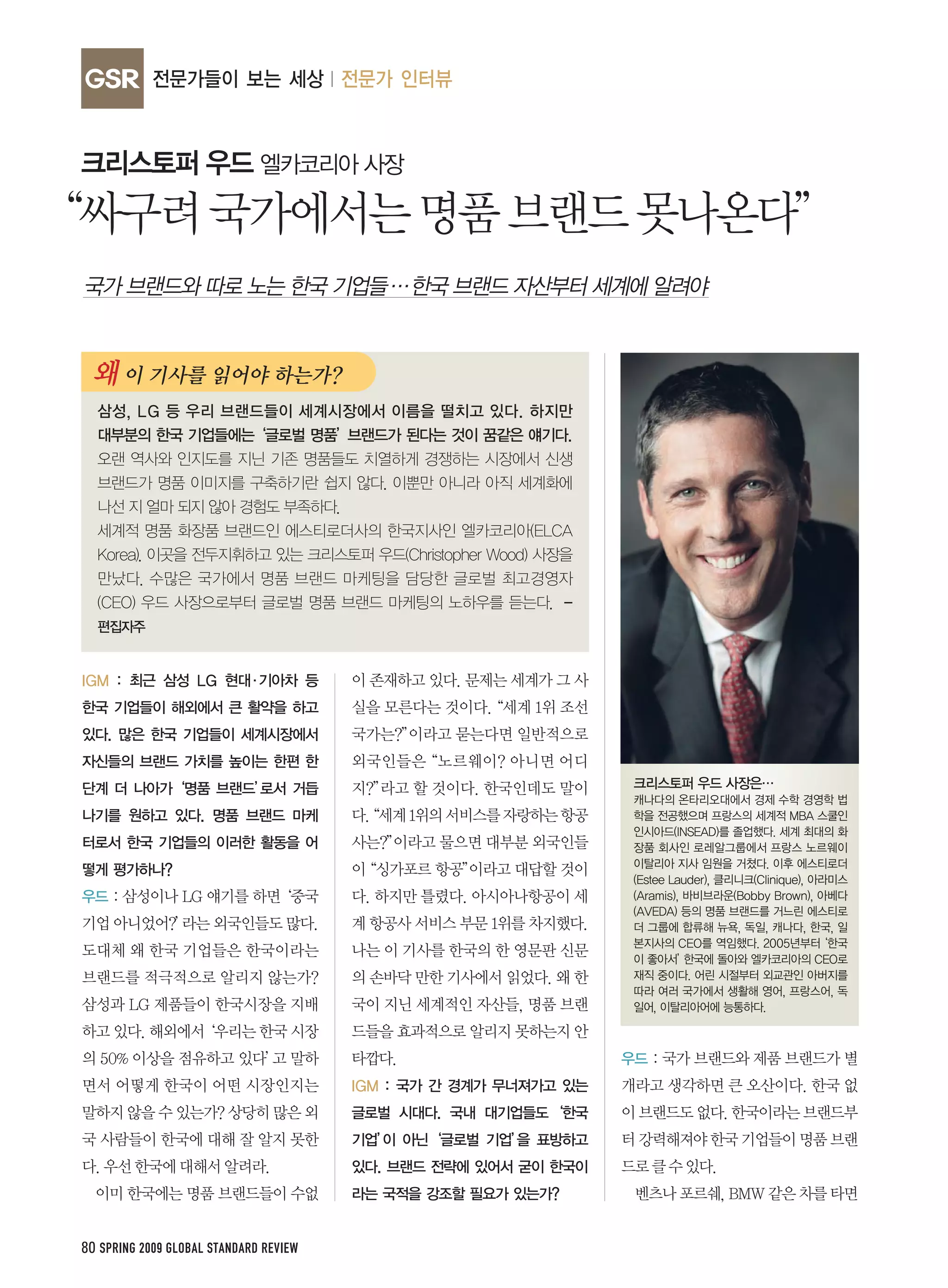 GSR




80 SPRING 2009 GLOBAL STANDARD REVIEW
 