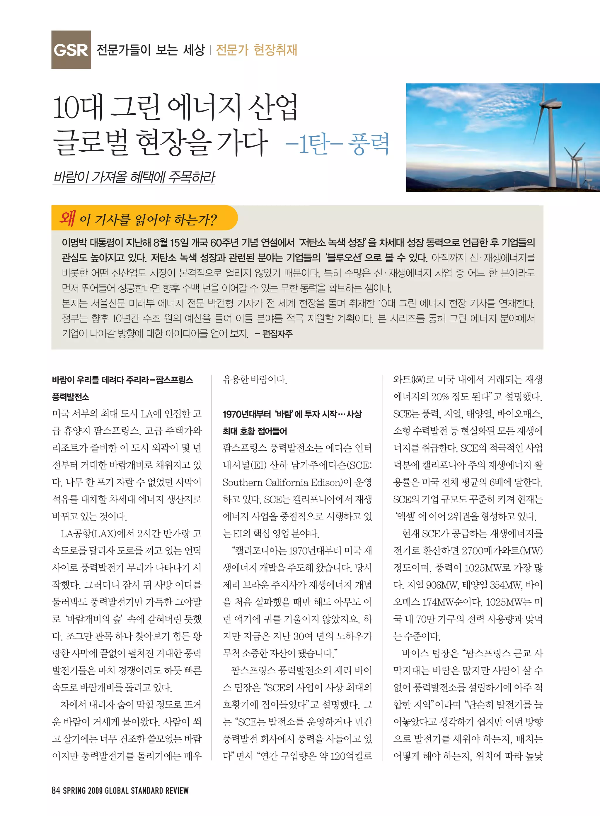 GSR




84 SPRING 2009 GLOBAL STANDARD REVIEW
 