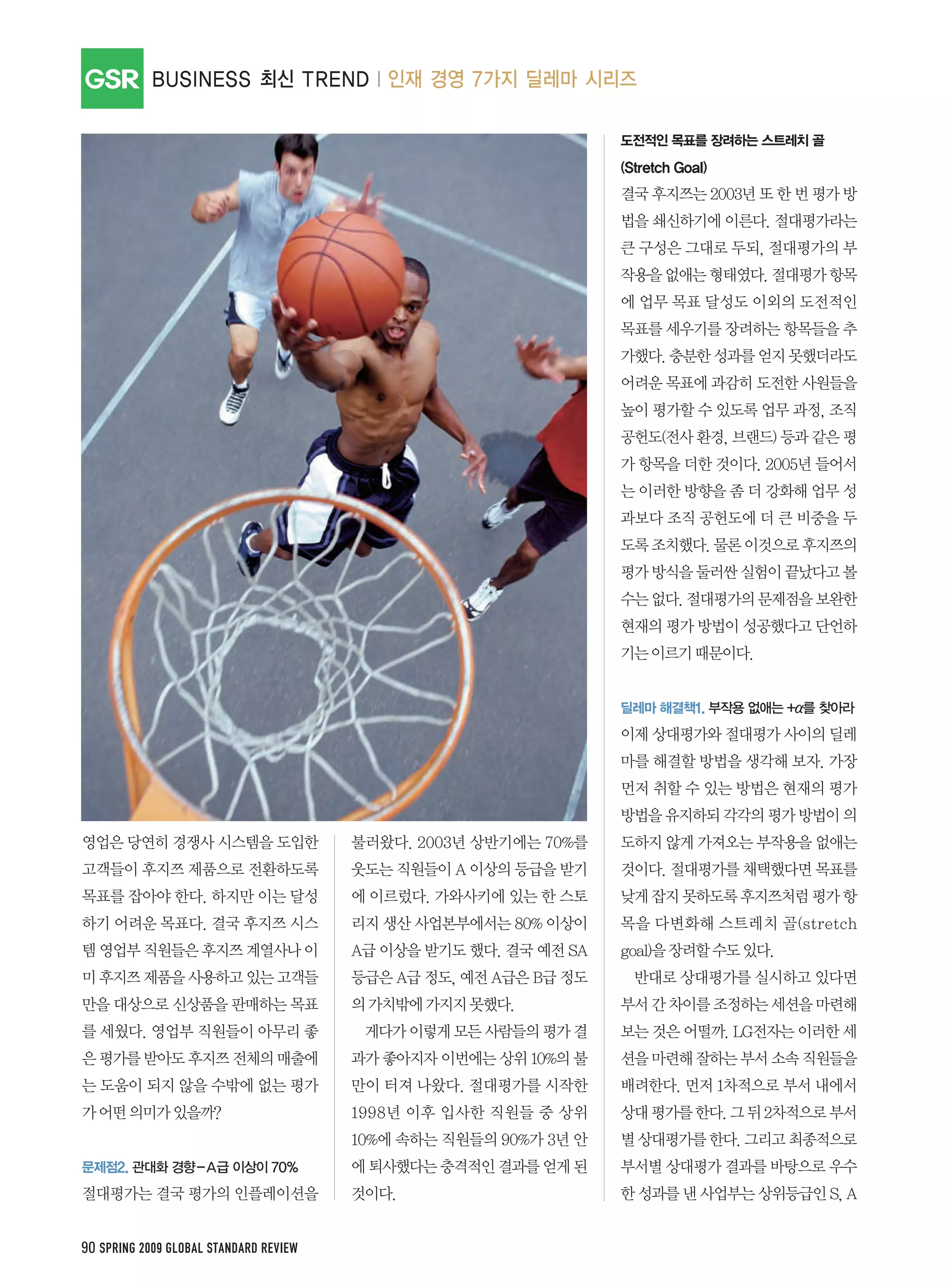 GSR




90 SPRING 2009 GLOBAL STANDARD REVIEW
 