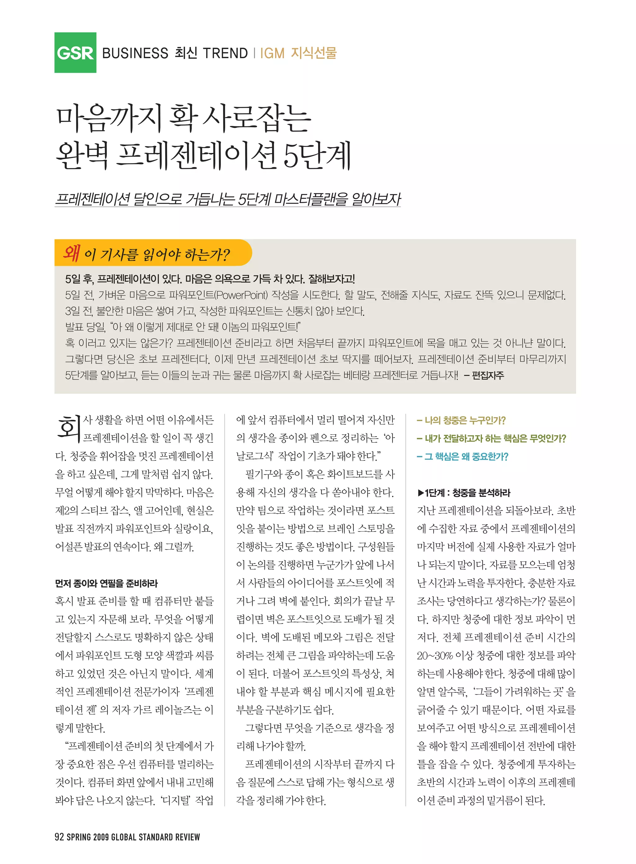 GSR




92 SPRING 2009 GLOBAL STANDARD REVIEW
 