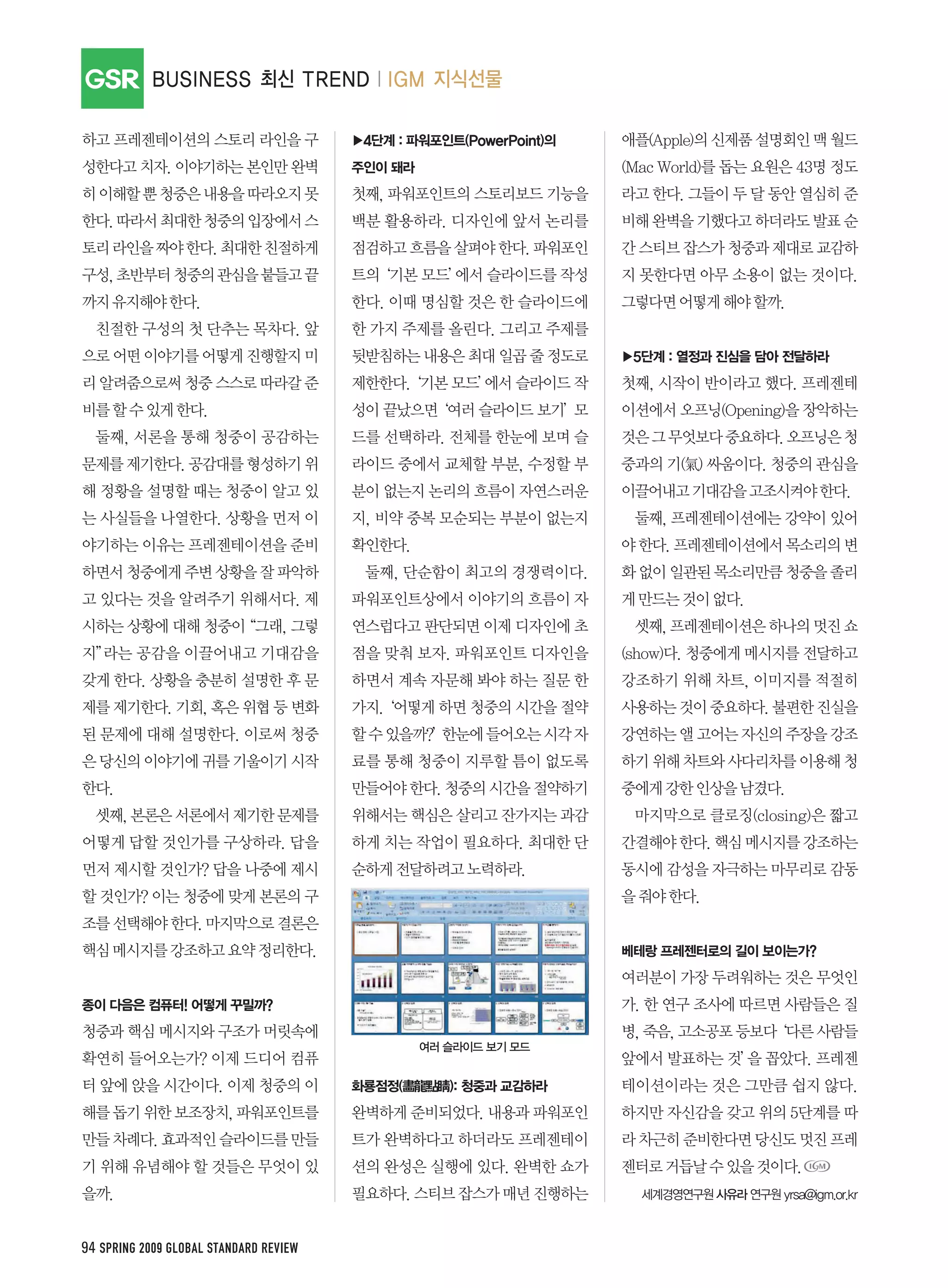 GSR




94 SPRING 2009 GLOBAL STANDARD REVIEW
 