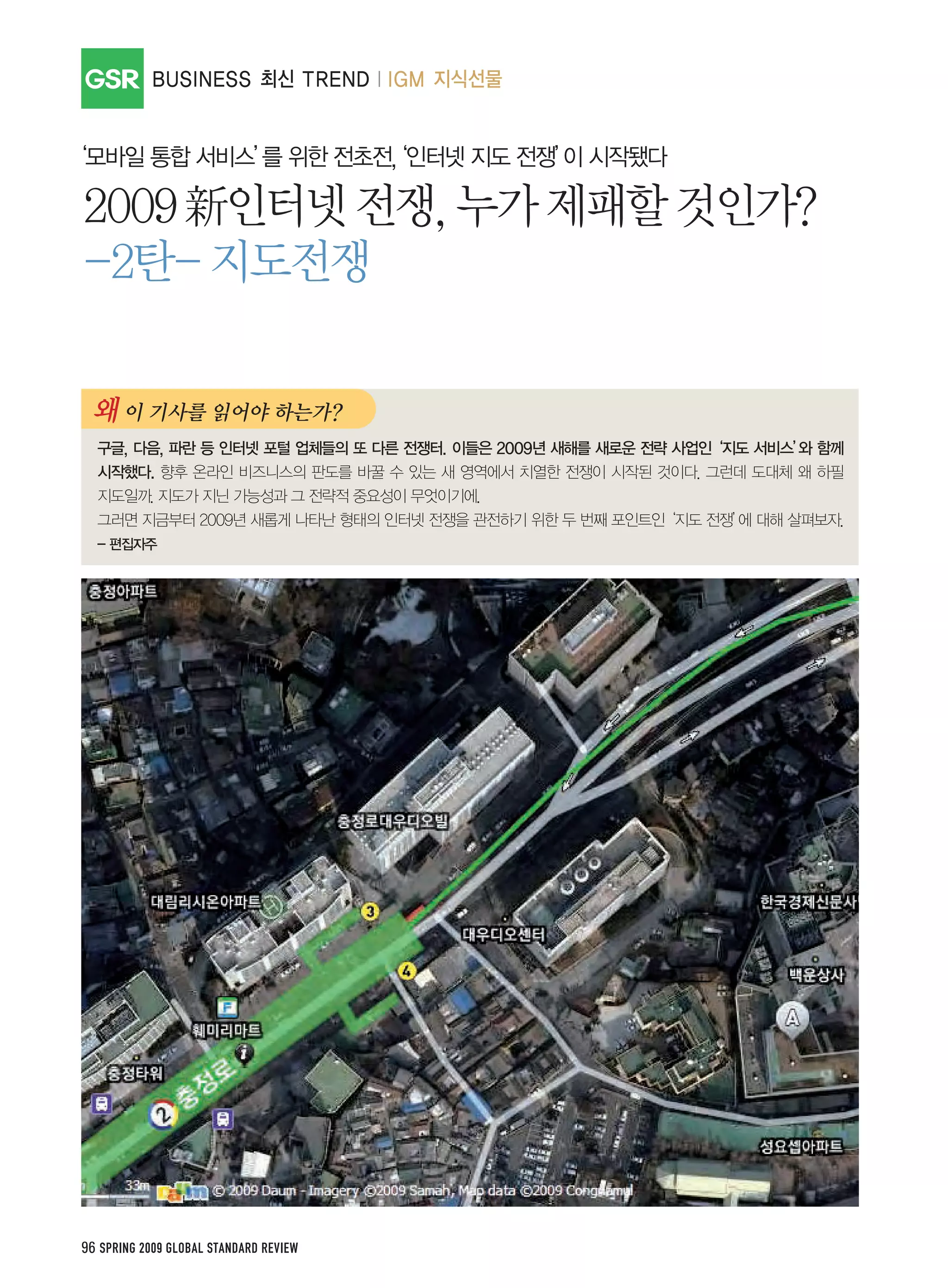 GSR




96 SPRING 2009 GLOBAL STANDARD REVIEW
 