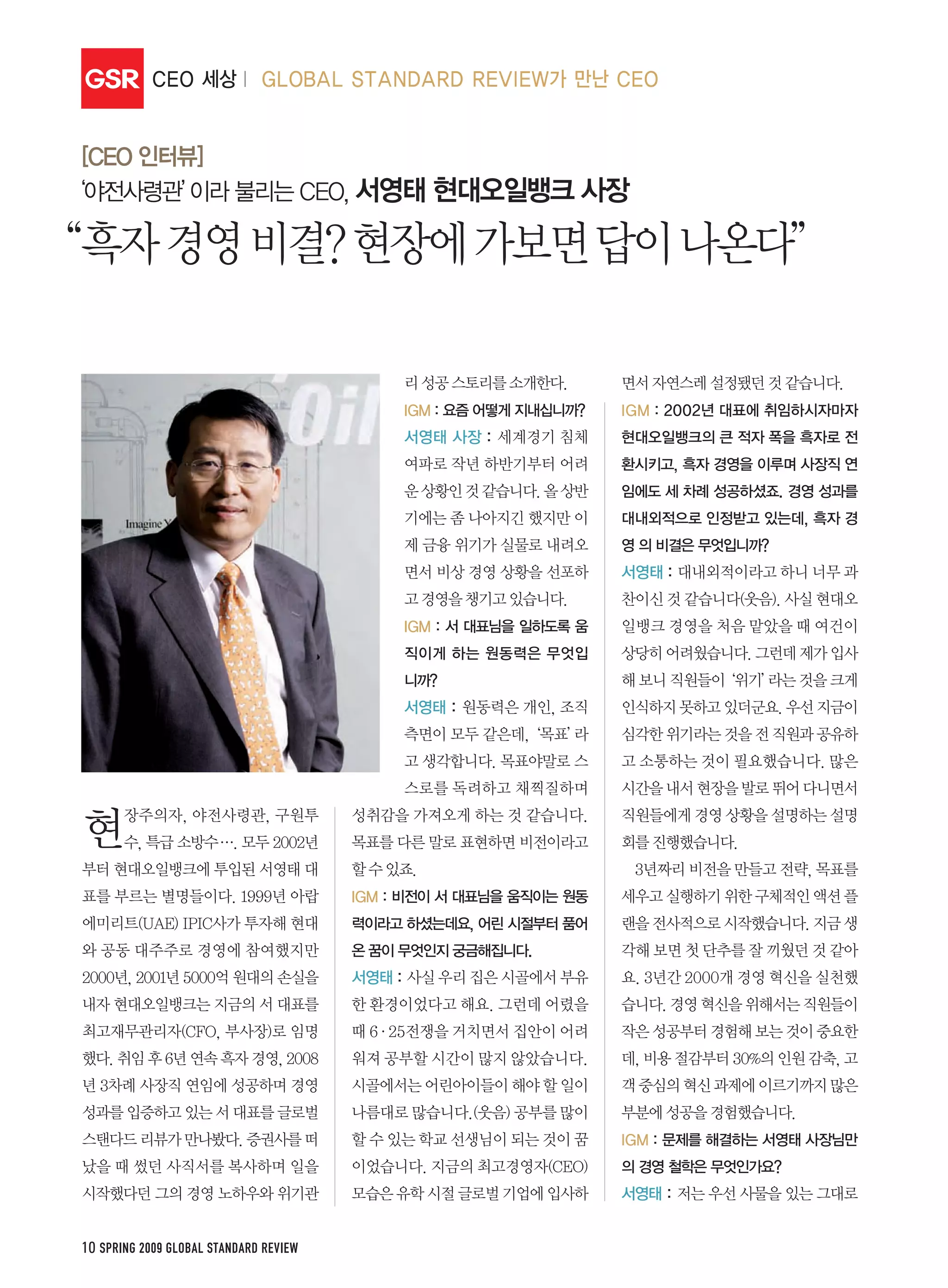 GSR




10 SPRING 2009 GLOBAL STANDARD REVIEW
 