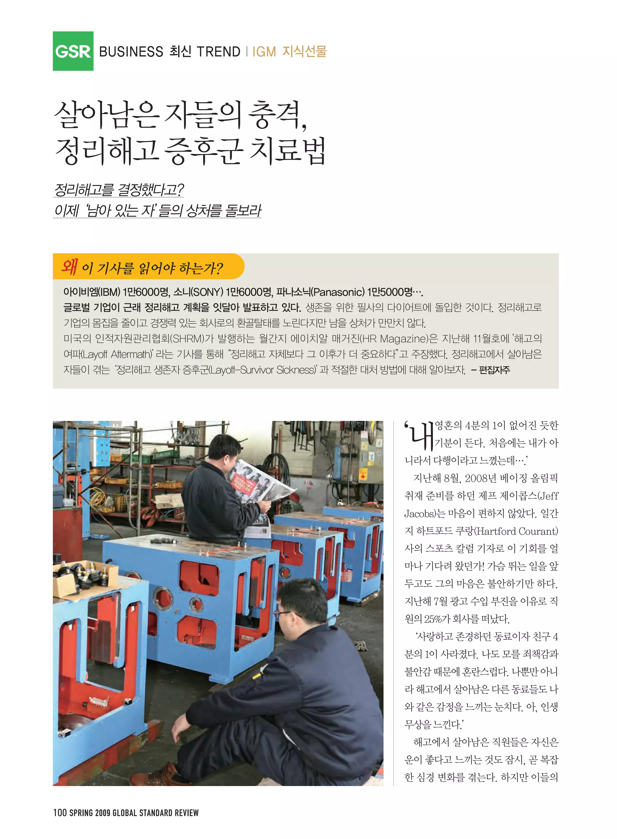 GSR




100 SPRING 2009 GLOBAL STANDARD REVIEW
 