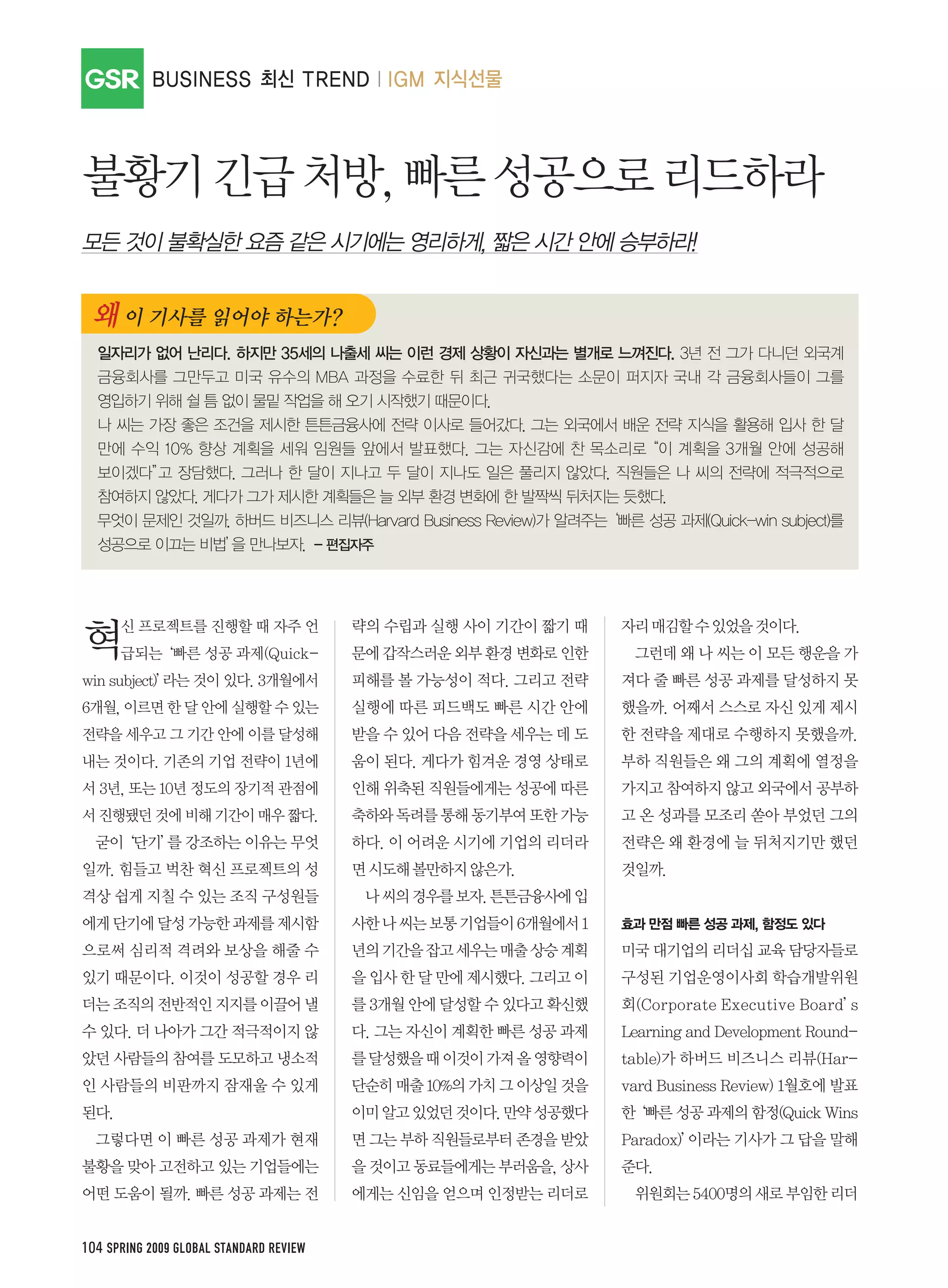 GSR




104 SPRING 2009 GLOBAL STANDARD REVIEW
 