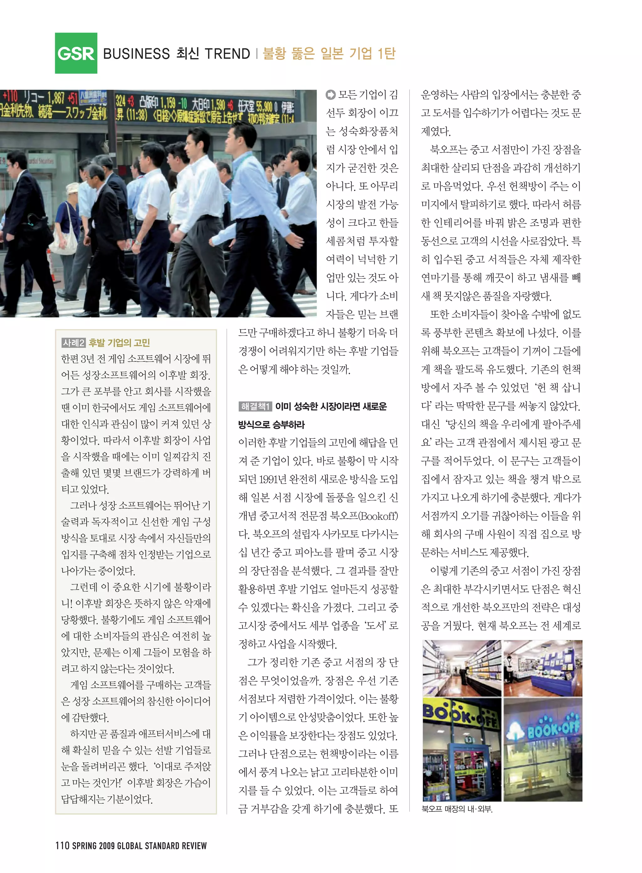 GSR




110 SPRING 2009 GLOBAL STANDARD REVIEW
 