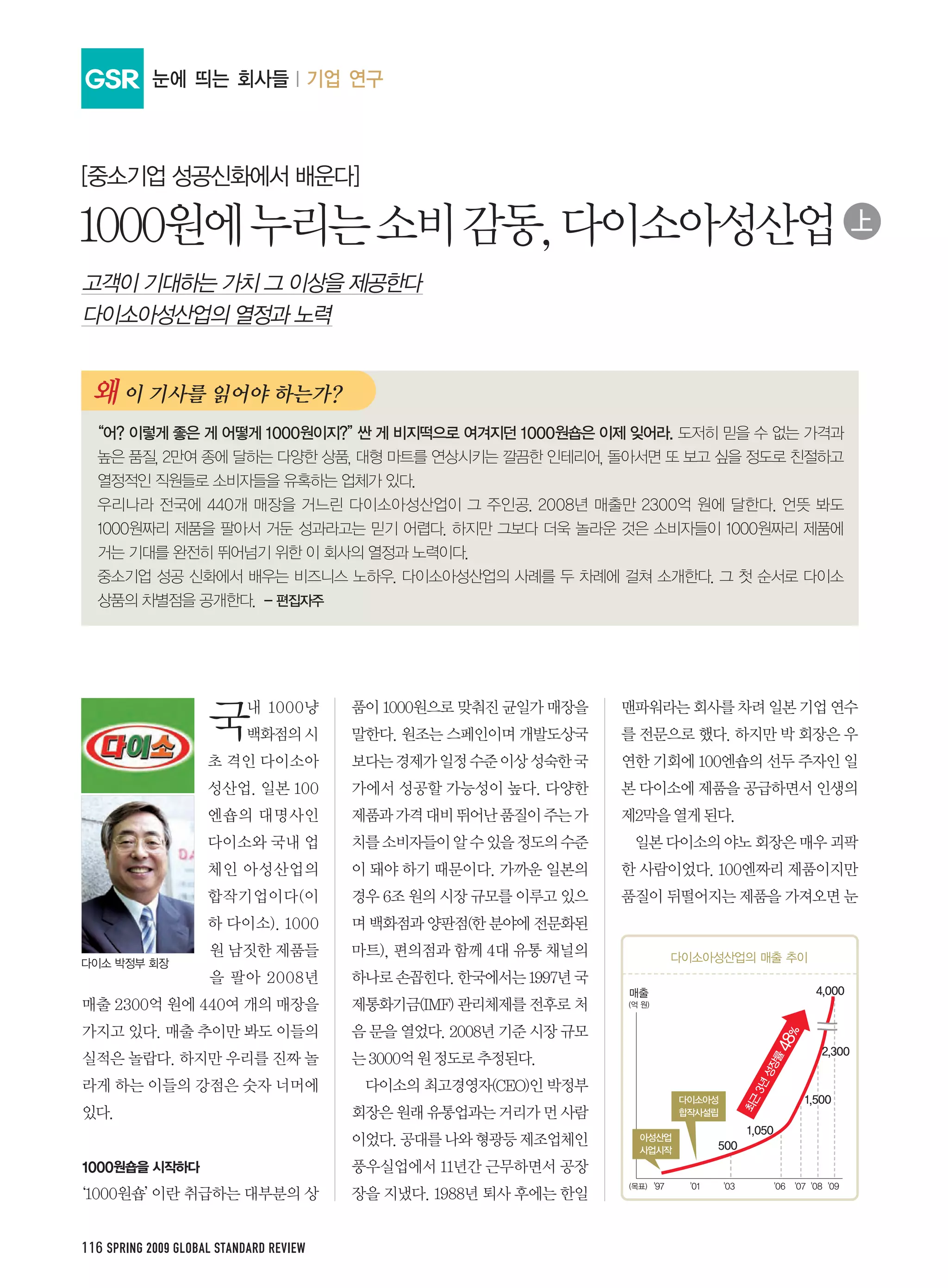 GSR




116 SPRING 2009 GLOBAL STANDARD REVIEW
 