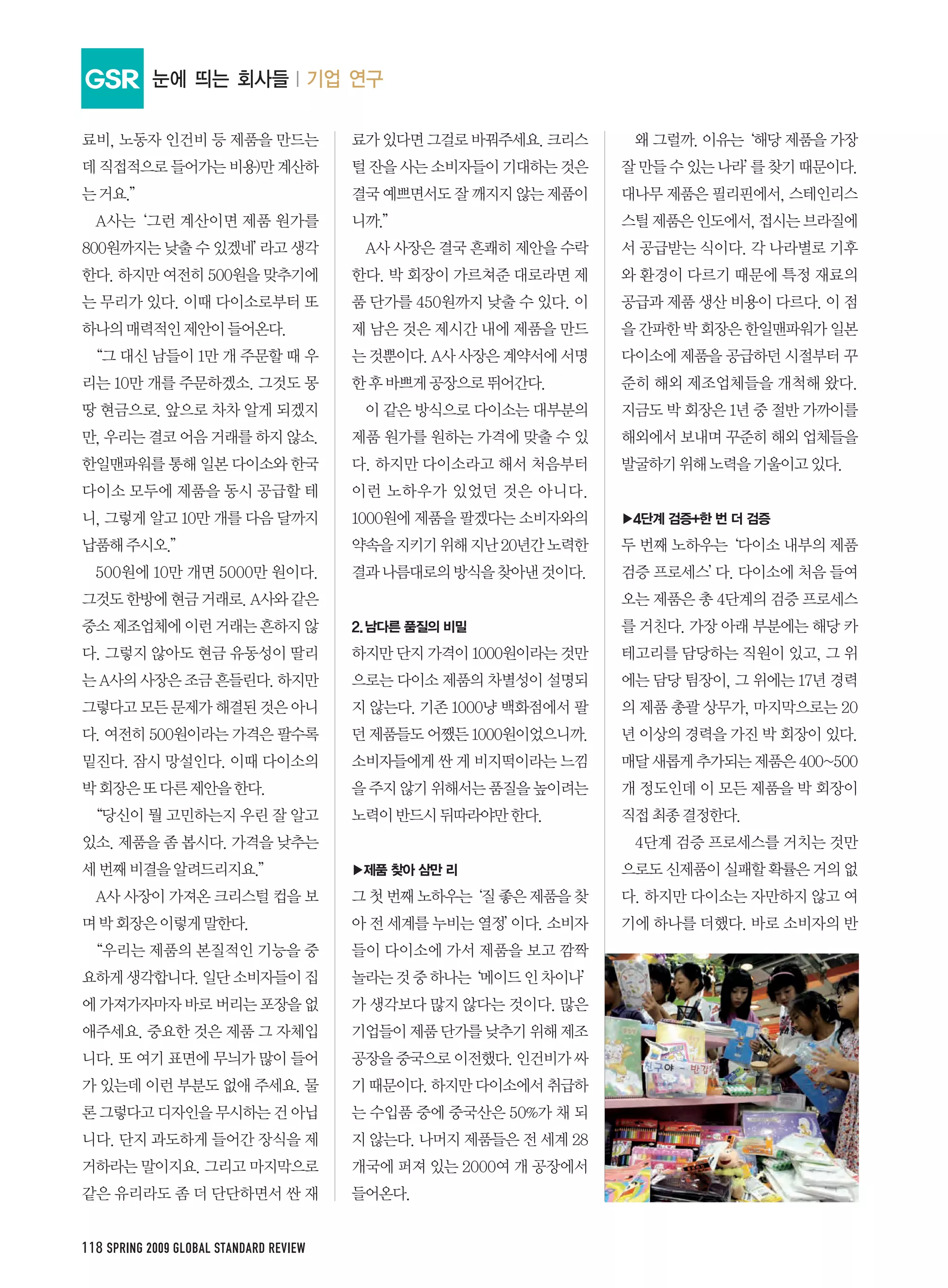 GSR




118 SPRING 2009 GLOBAL STANDARD REVIEW
 