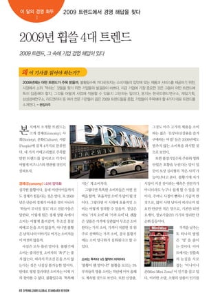 48 SPRING 2009 GLOBAL STANDARD REVIEW
 