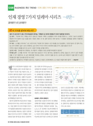 GSR




88 SPRING 2009 GLOBAL STANDARD REVIEW
 