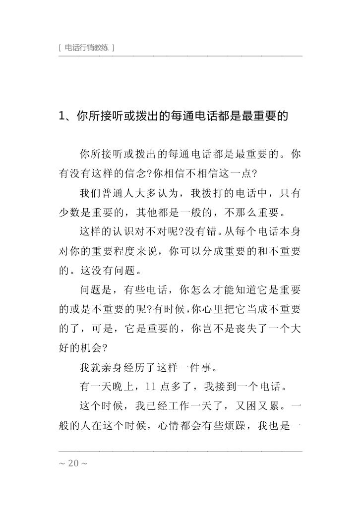 电话行销教练 刘景斓 扫描版