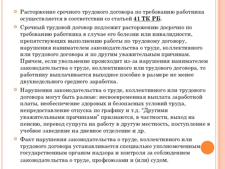 Изменение срочного трудового договора. Прекращение срочного трудового договора. Разрыв трудового договора. Прекращение срочного трудового договора по инициативе работодателя. Расторжение трудового договора по инициативе работника образец.