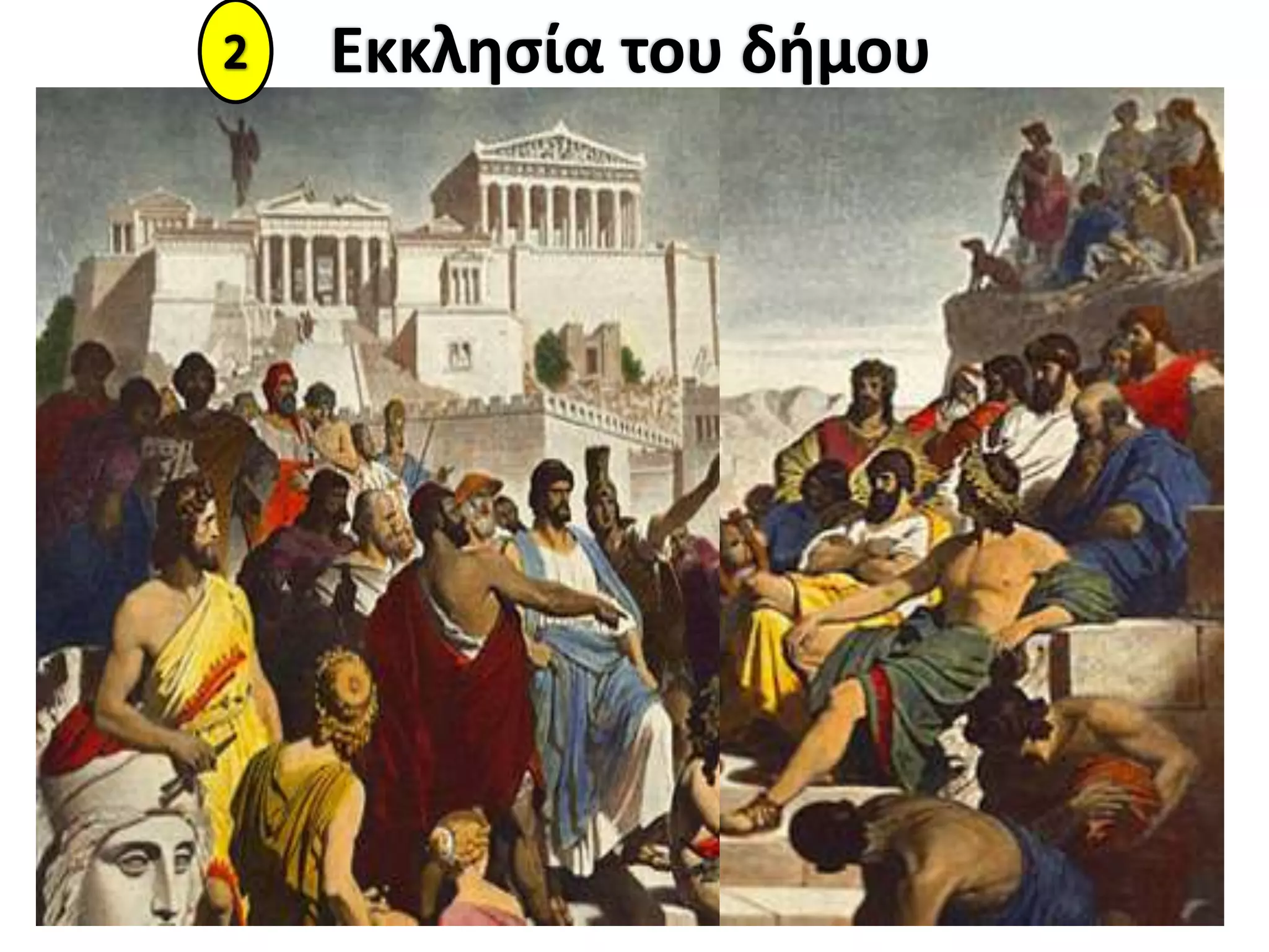 Εκκλθςία του διμου
 
