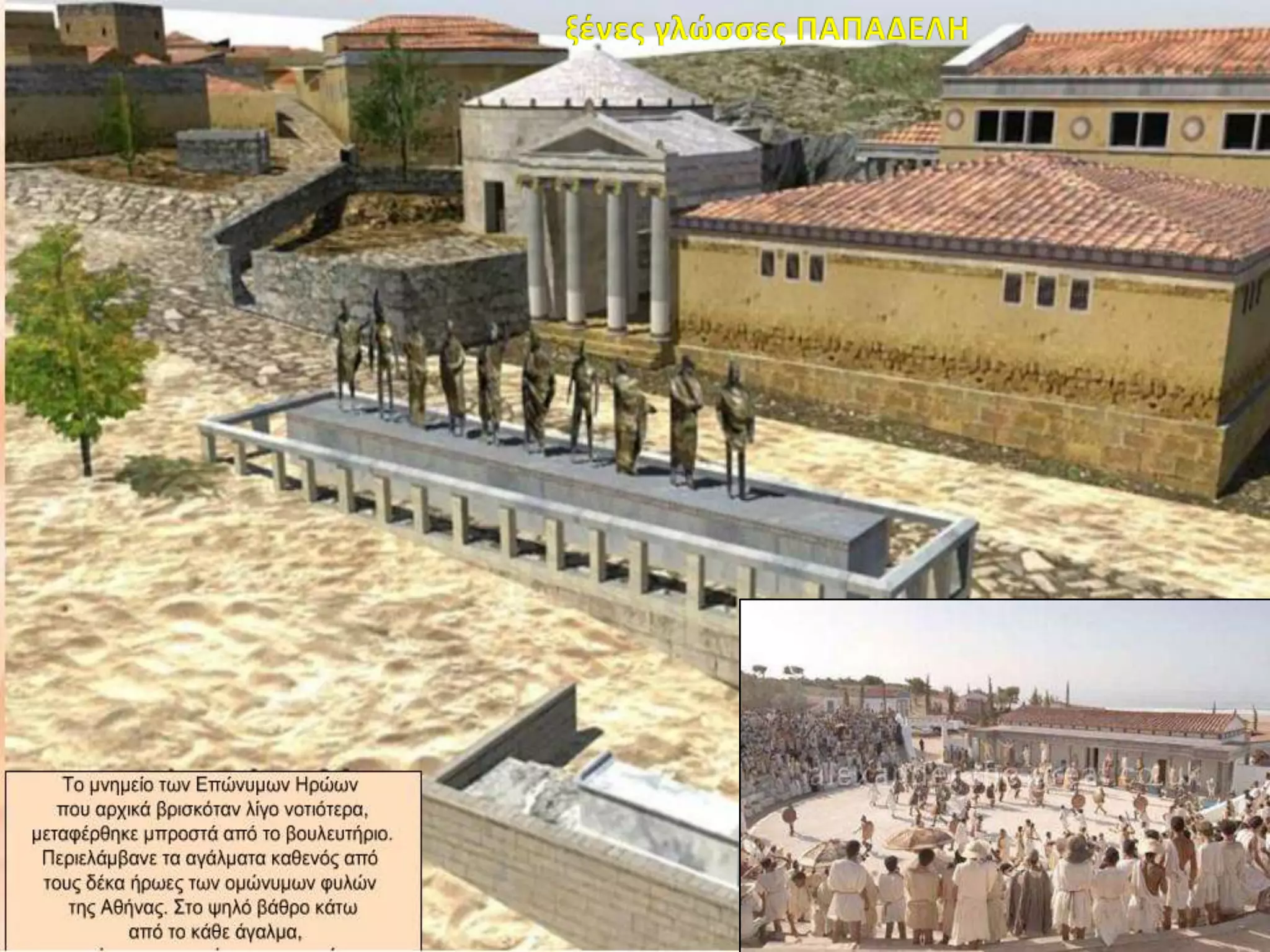 Ο Κλεισθένης θεμελιωτής της Δημοκρατίας