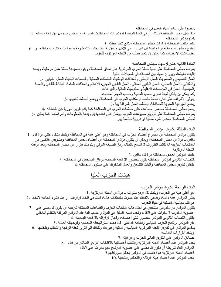 Big Caption Pour النظام الداخلي مكتب العمل Lslyc Org
