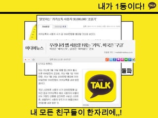 내가 1등이다!




내 모든 친구들이 한자리에,,!
 