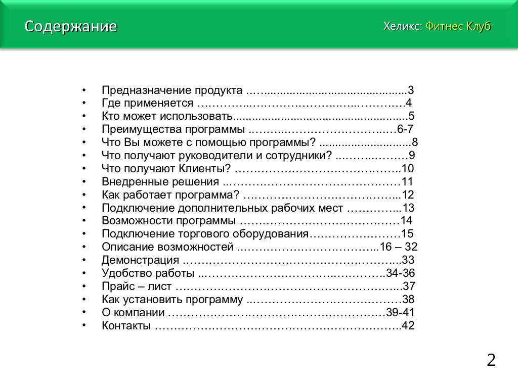 Форум содержание есть. В содержании или в содержание. как оформить содержание программы. оригинальное оформление содержания. разница между оглавлением и содержанием.