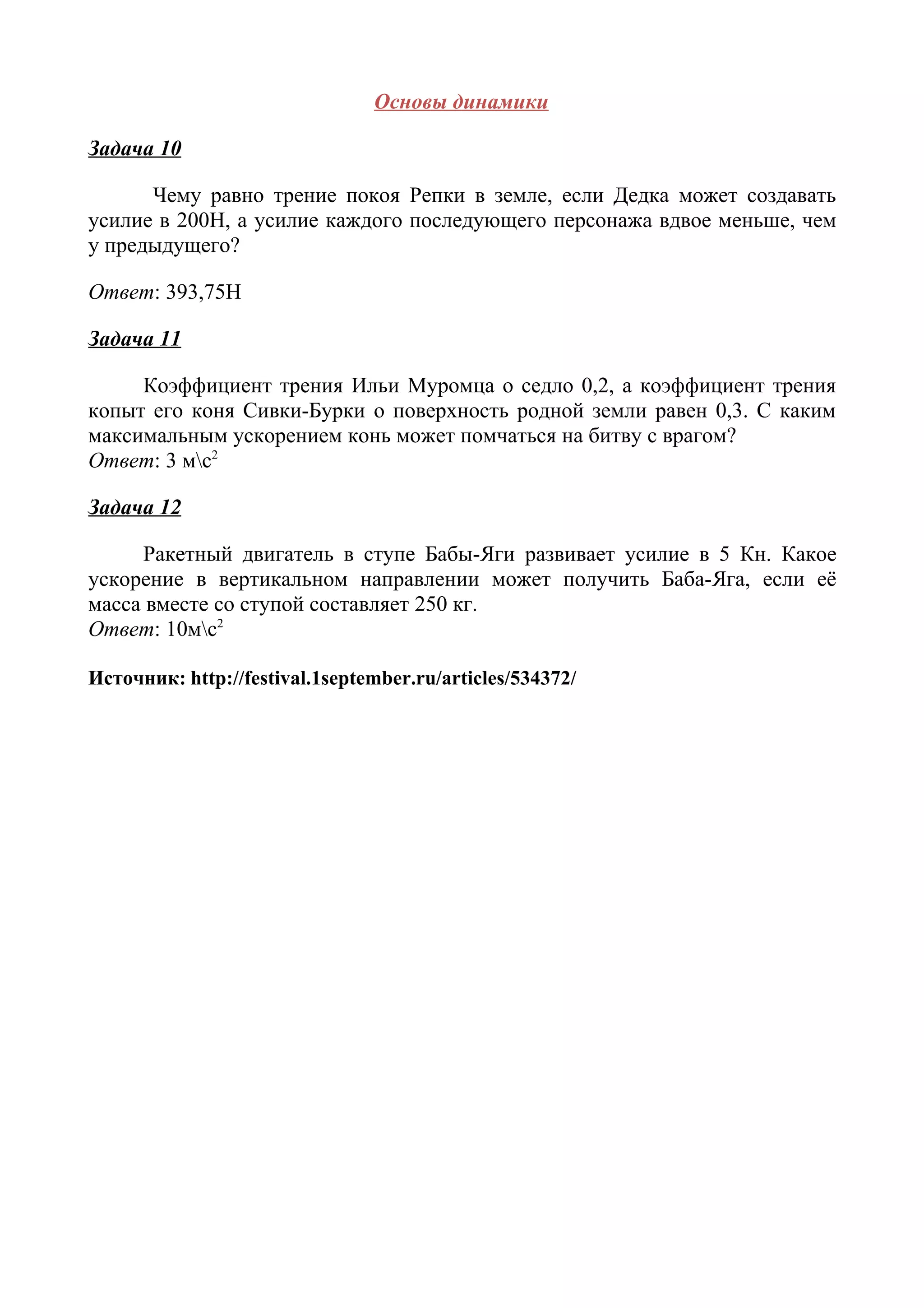 ответы на задачи по физике на основе сказок