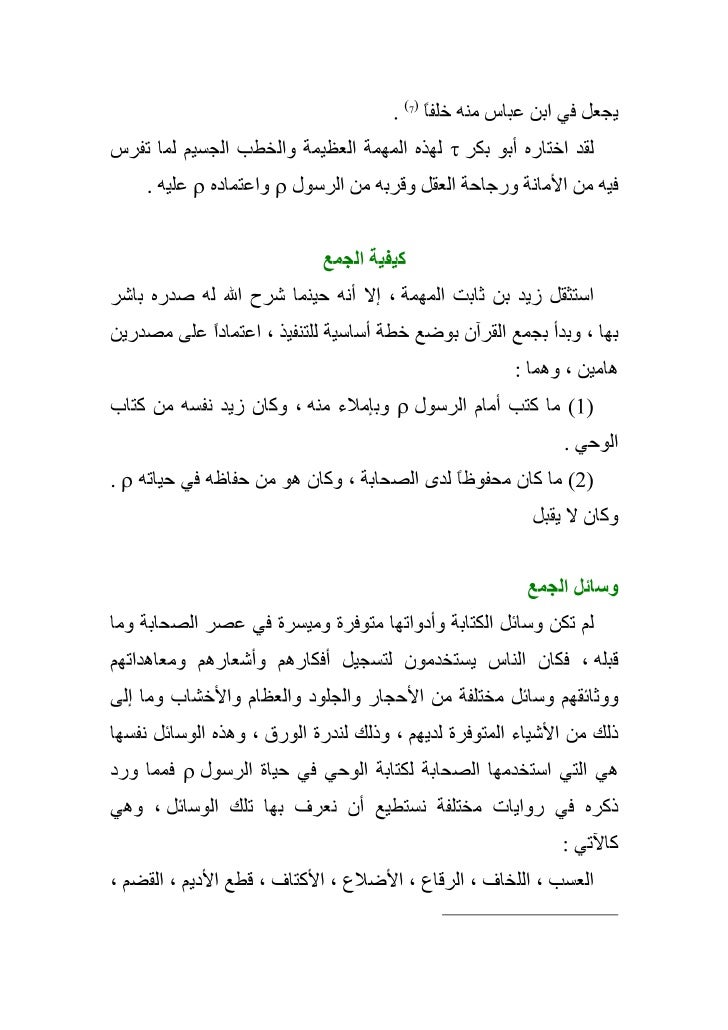 بحث في جمع القران الكريم