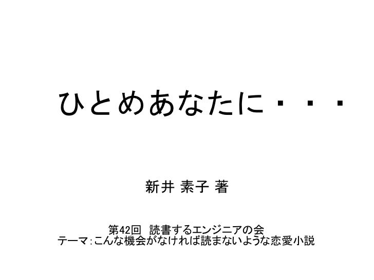 ひとめあなたに ひとめあなたに