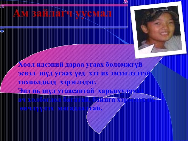 шүд амны хөндий цэвэрлэх