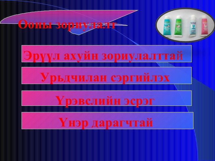 шүд амны хөндий цэвэрлэх